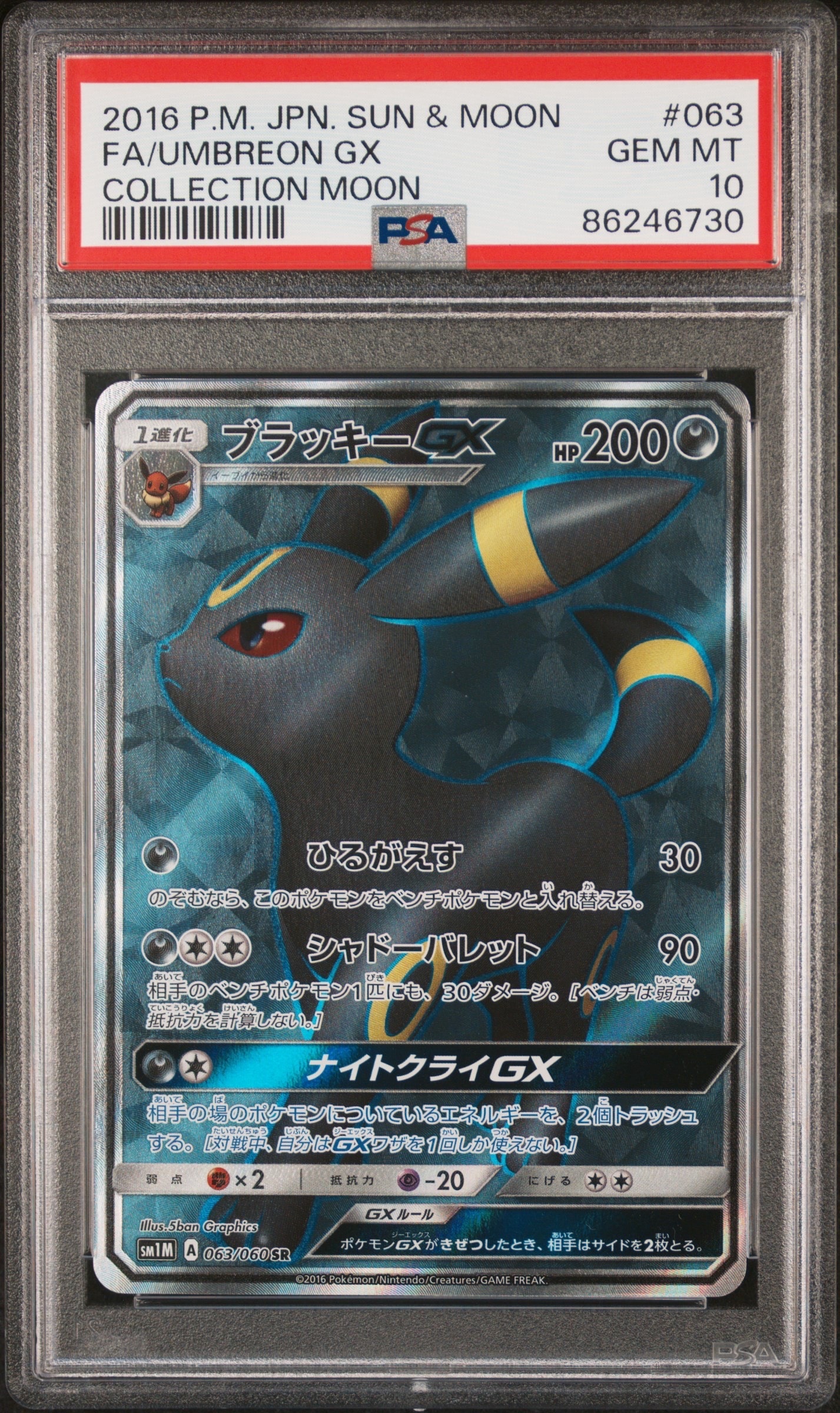 ブラッキーGX SR[SM1M 063/060](拡張パック「コレクション ムーン」)