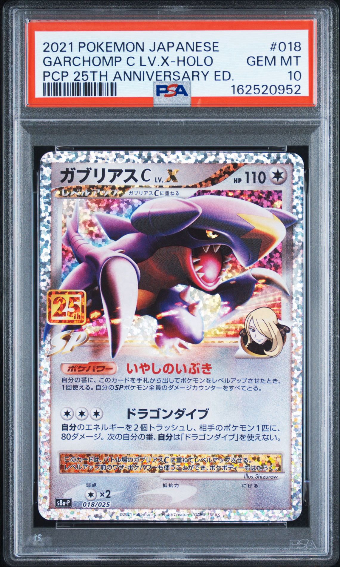 ガブリアスC LV.X: プロモ [S8a-P 018](プロモカードパック 25th