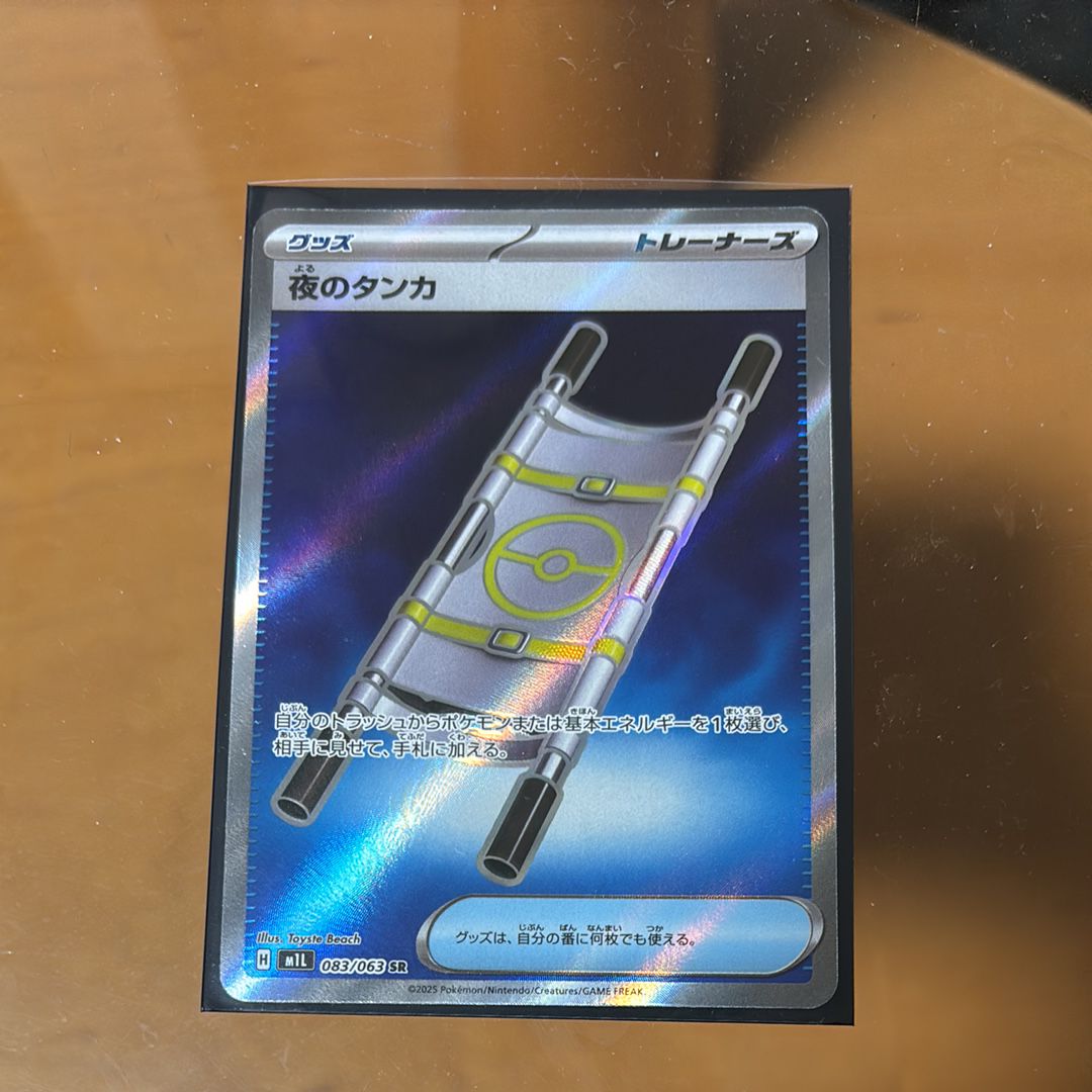 夜のタンカ SR [M1L 083/063](拡張パック「メガブレイブ」)