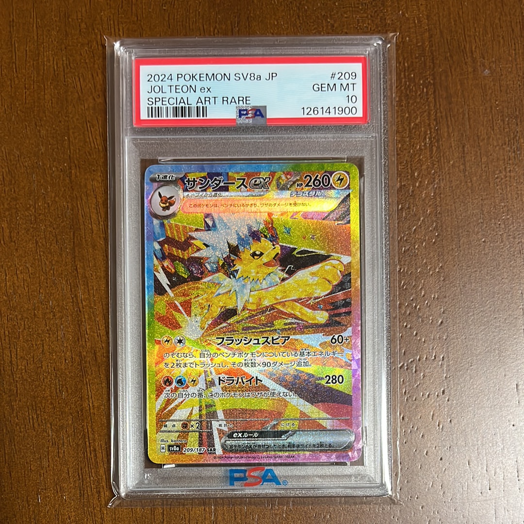 サンダースex SAR [SV8a 209/187](ハイクラスパック「テラスタルフェスex」)