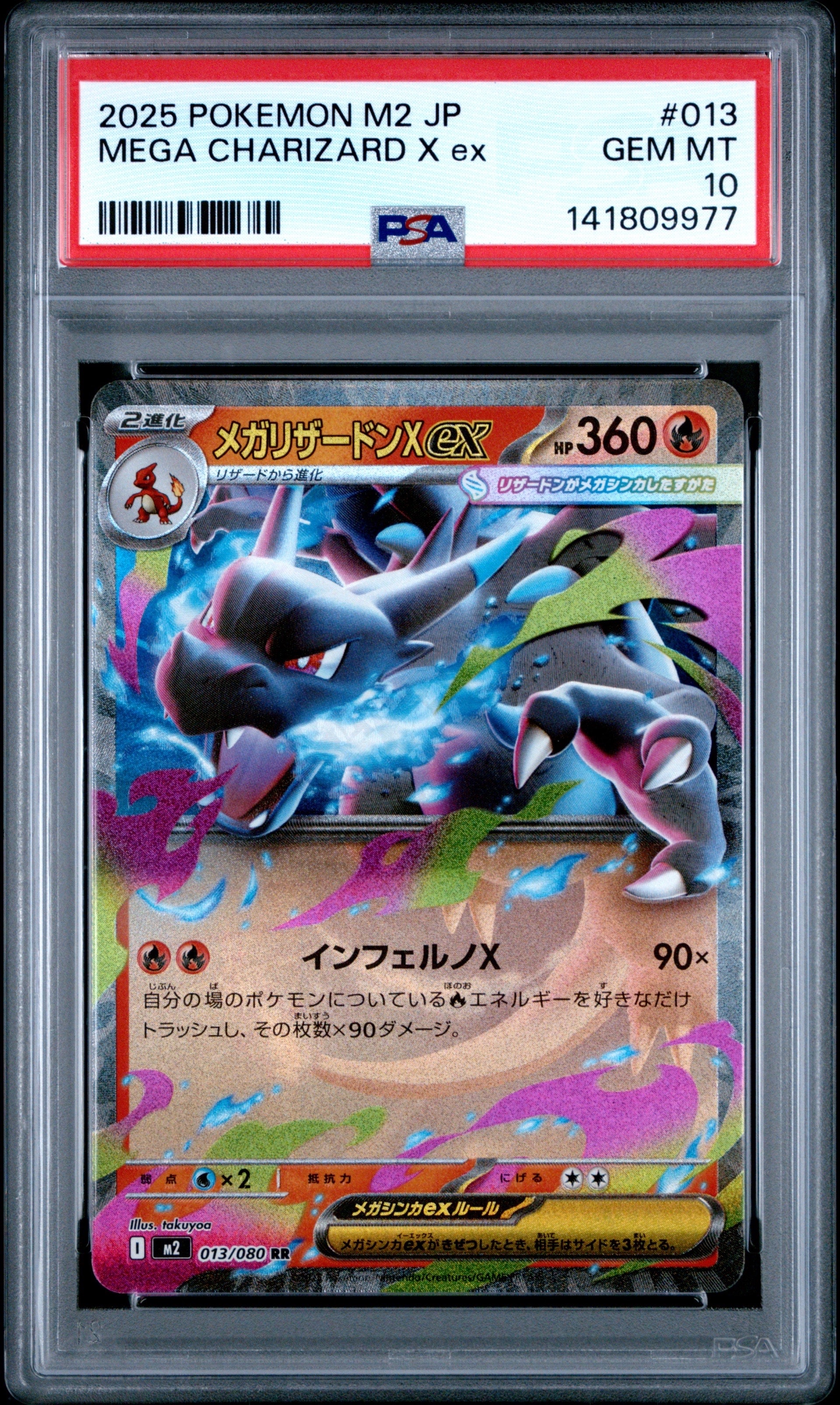 メガリザードンX ex M2 094/080 SR インフェルノX 2枚 Amazon.co.jp: M2 013/080 メガリザードンXex （RR） MEGA 拡張パック