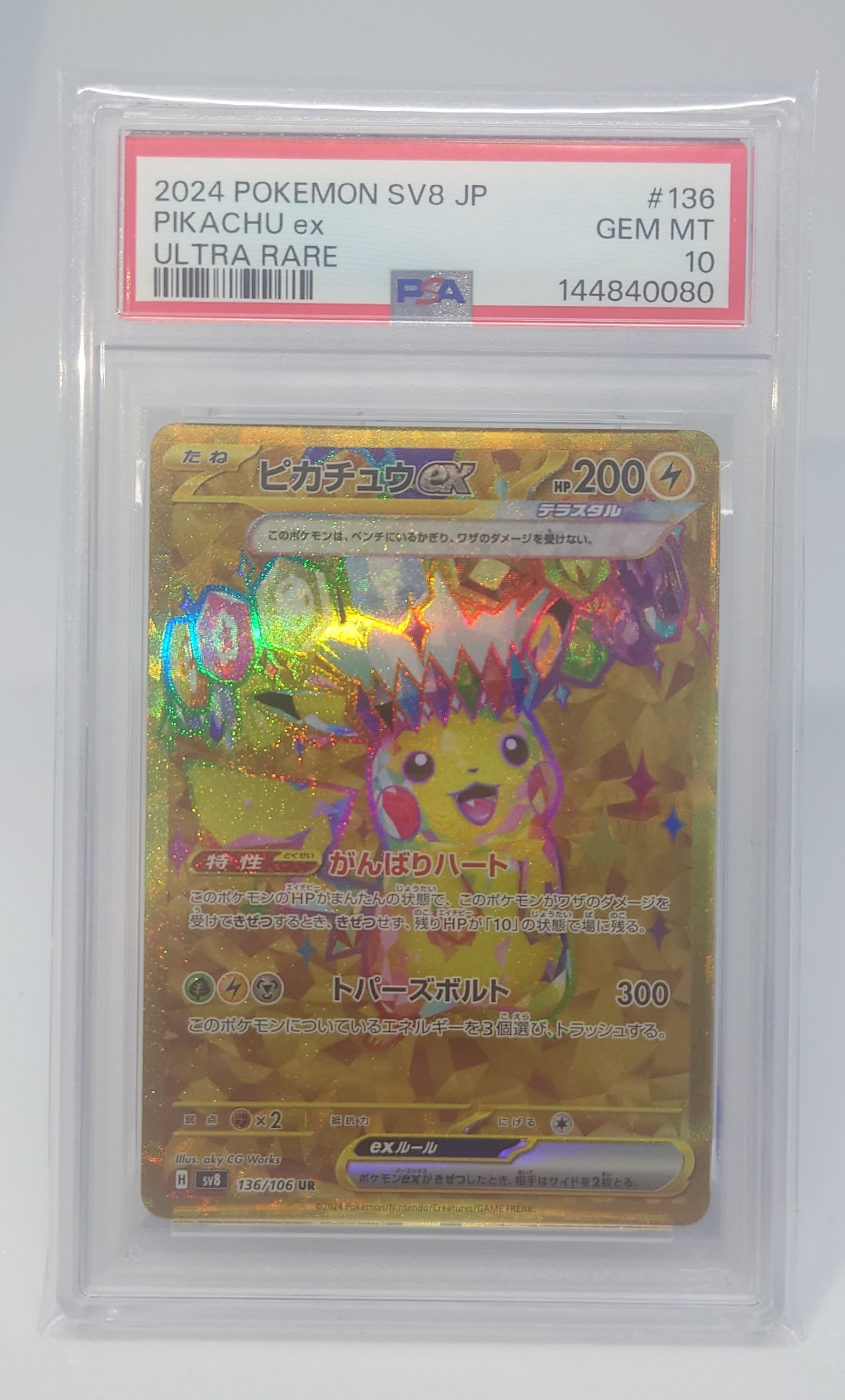 ピカチュウex UR [SV8 136/106](拡張パック「超電ブレイカー」)