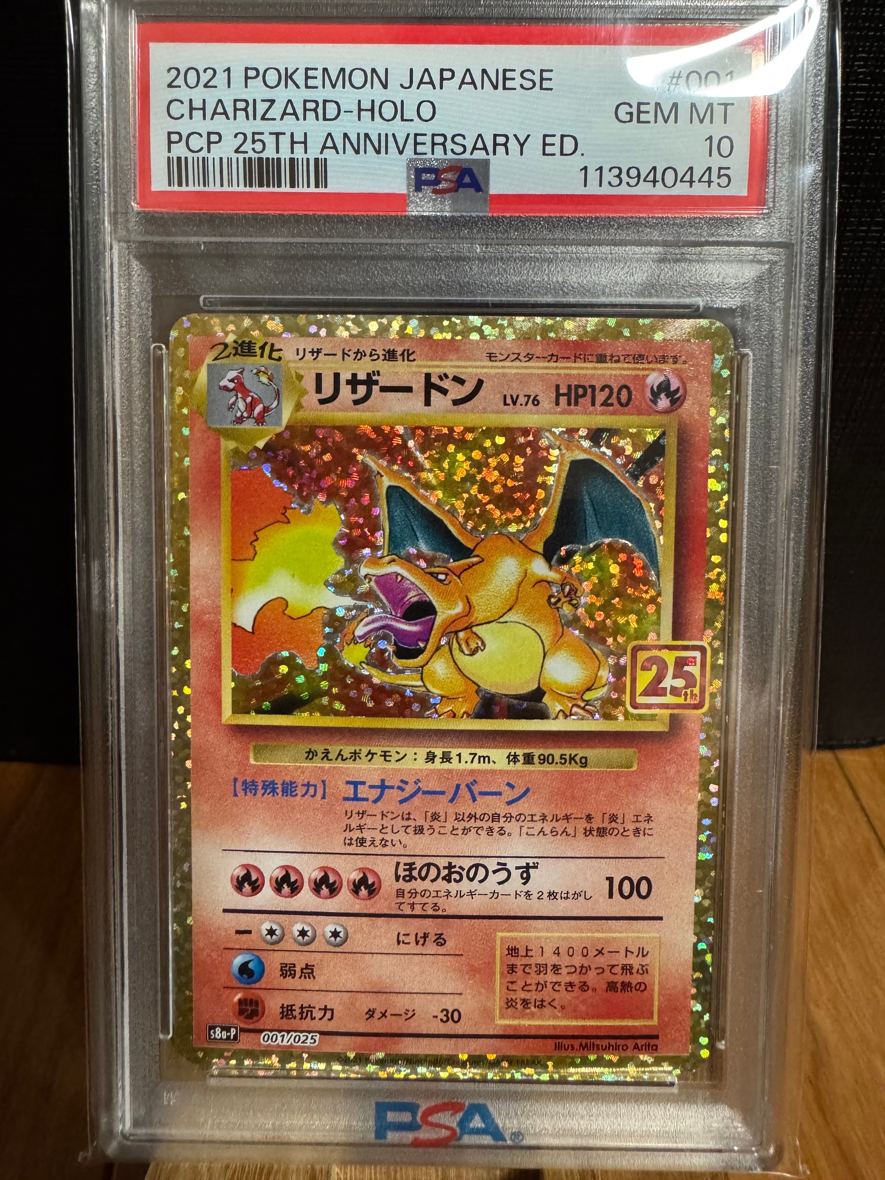 リザードン: プロモ[S8a-P 001/025](プロモカードパック 25th ANNIVERSARY edition)