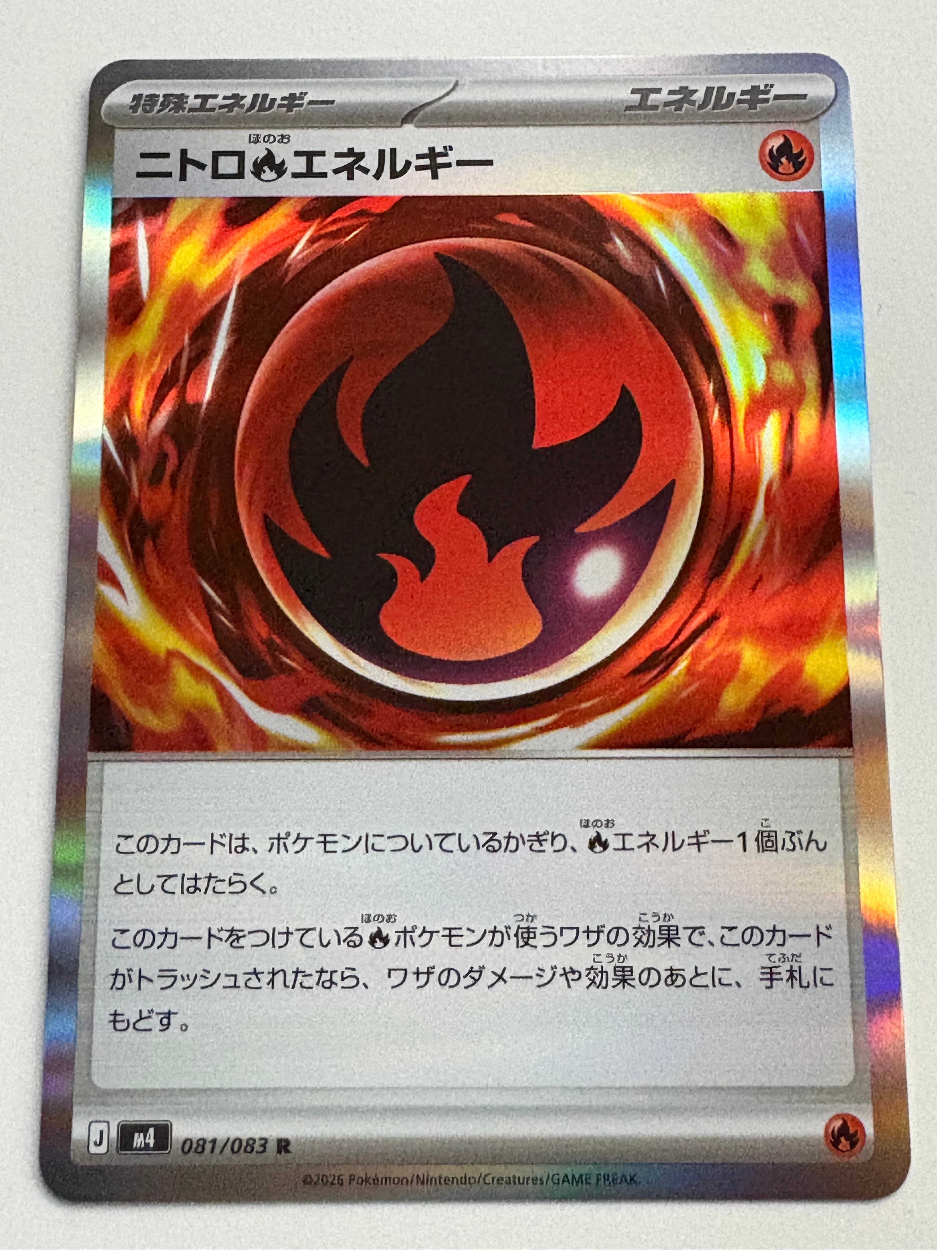 ニトロ炎エネルギー R [M4 081/083](拡張パック「ニンジャスピナー