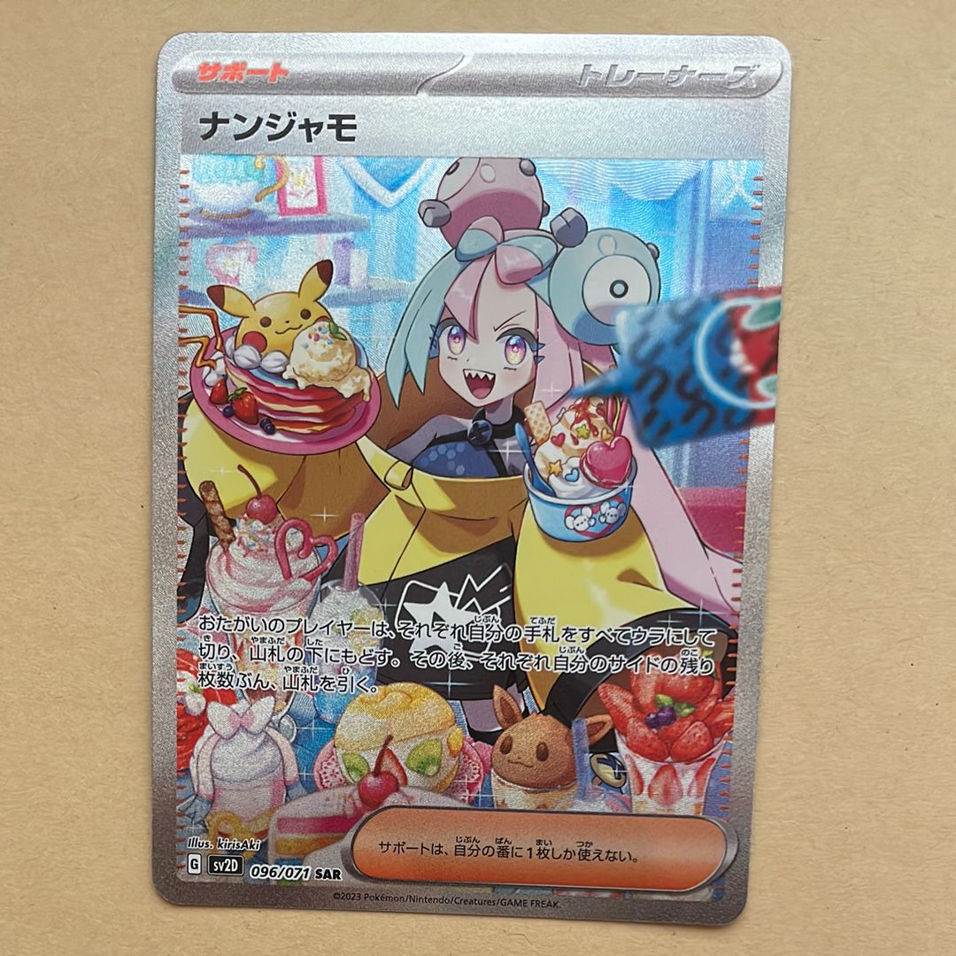 ナンジャモ SAR[SV2D 096/071](拡張パック「クレイバースト」)