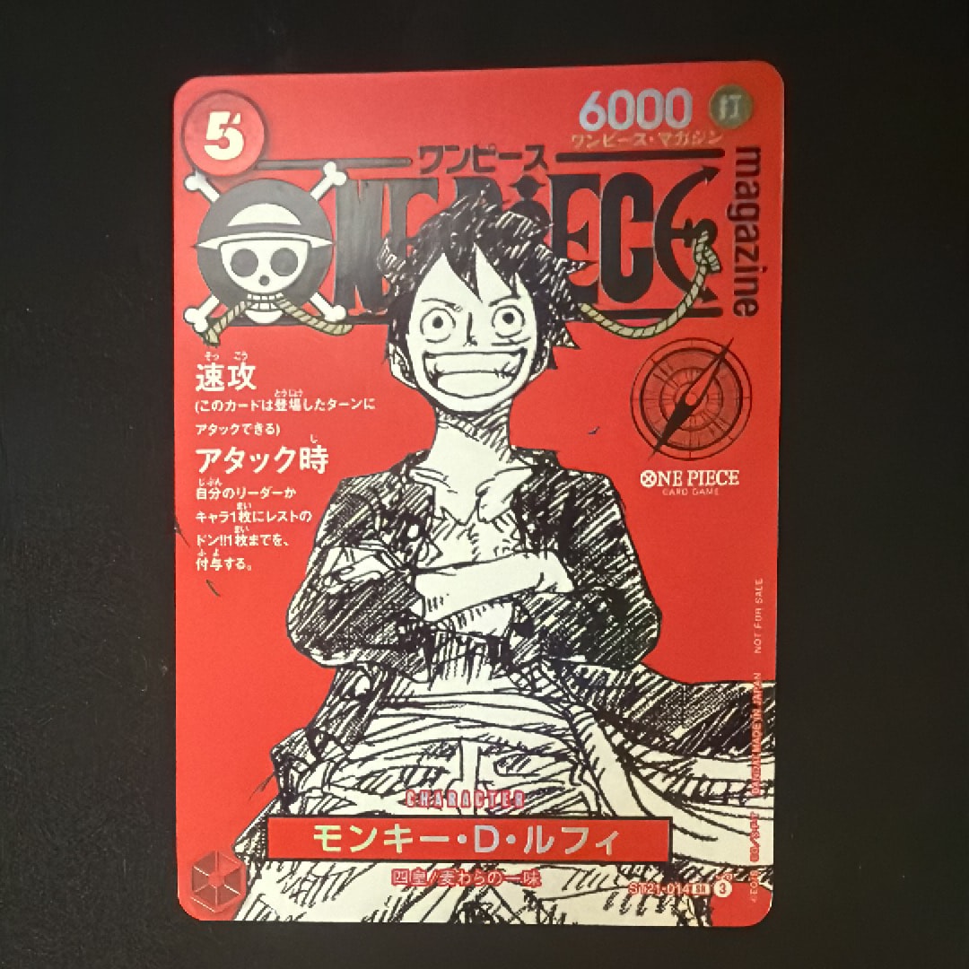 モンキー・D・ルフィ SR [ST21-014](プロモーションカード「ワンピースマガジン 特集 週刊少年ジャンプとワンピース 020」)
