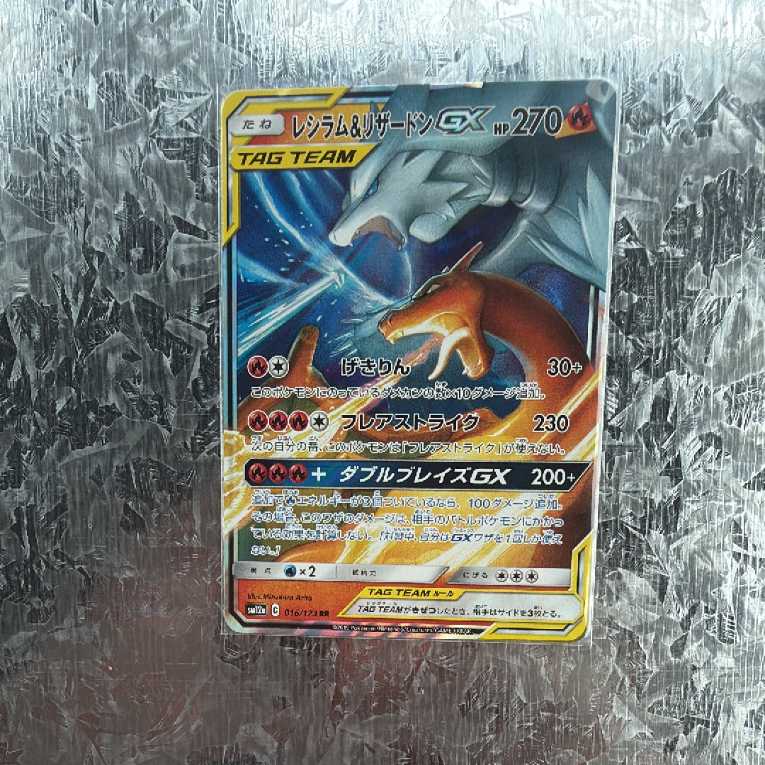 レシラム&リザードンGX RR [SM10 007/095](拡張パック「ダブルブレイズ