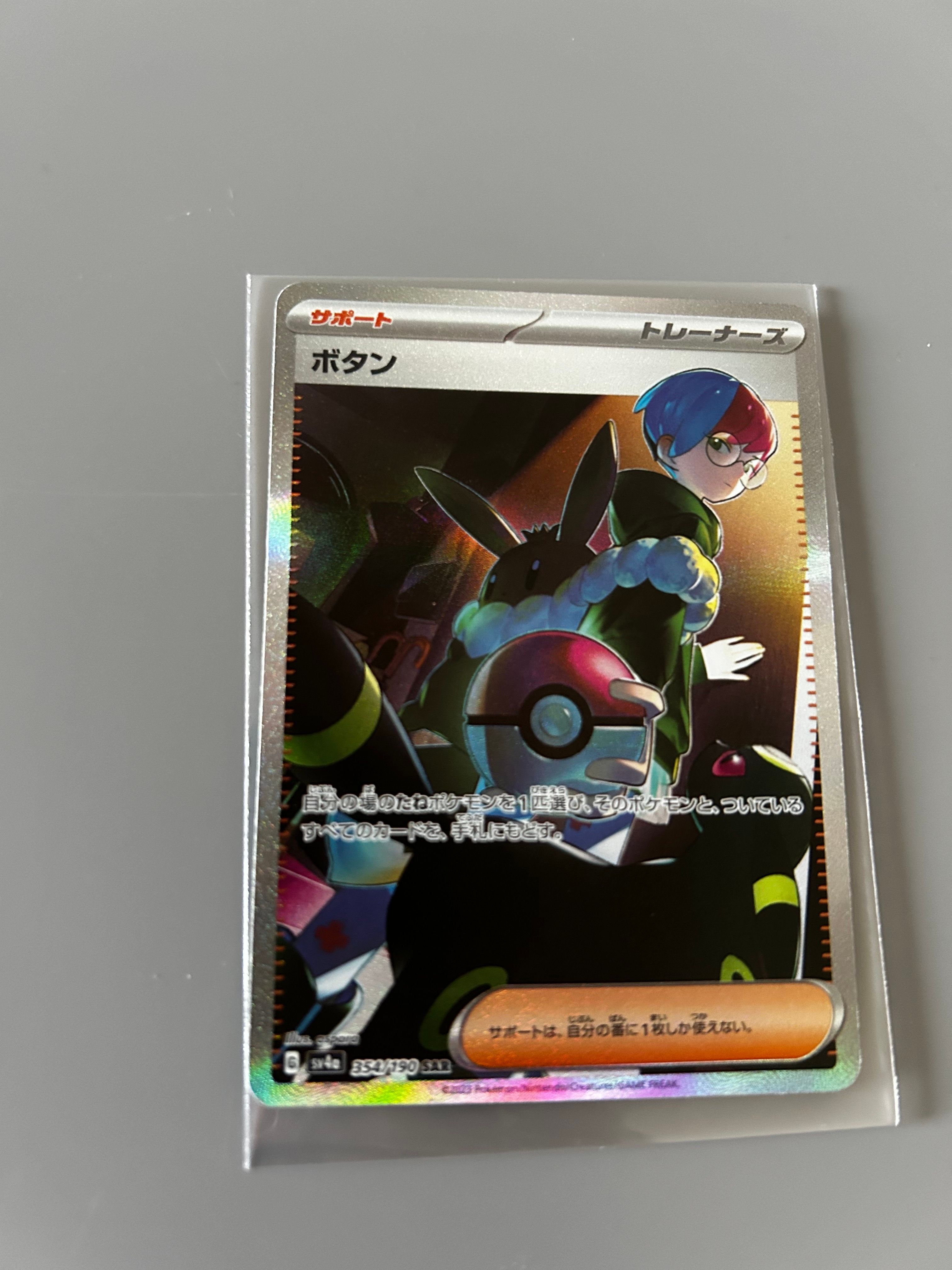 ボタン SAR [SV4a 354/190](ハイクラスパック「シャイニートレジャーex」)