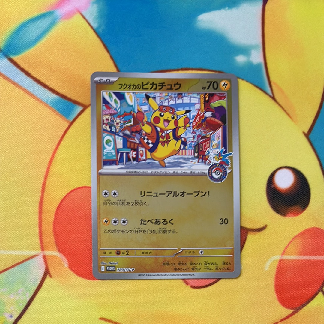 フクオカのピカチュウ P [SV-P 289](スペシャルBOX「ポケモンセンターフクオカ」)