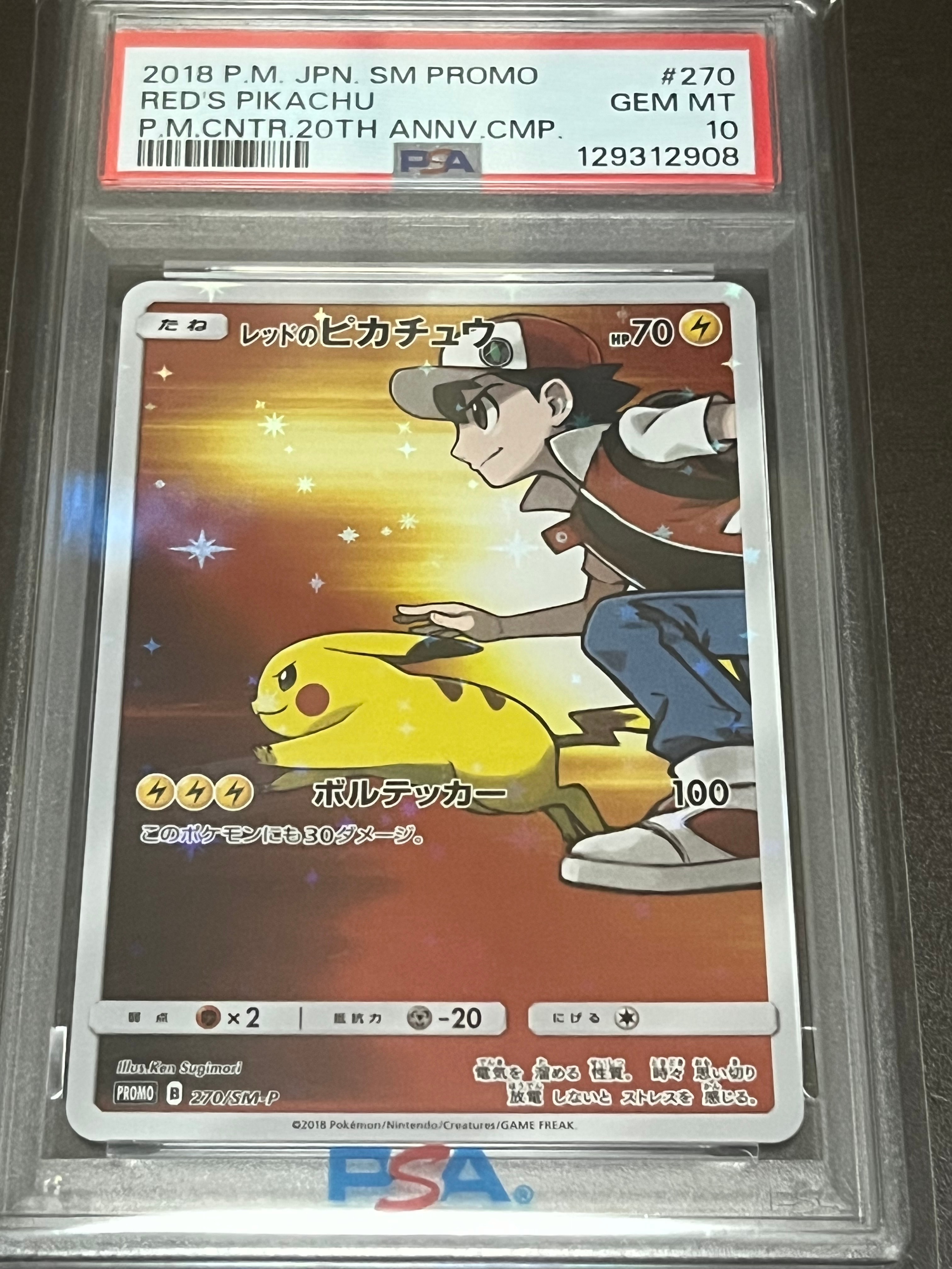 レッドのピカチュウ: プロモ[SM-P 270](プロモーションカード「SM-P」)