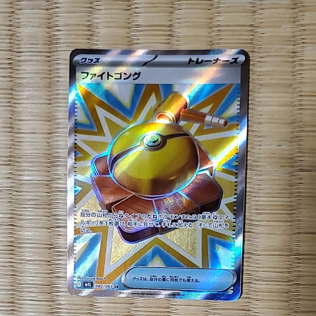 ファイトゴング SR [M1L 082/063](拡張パック「メガブレイブ」)