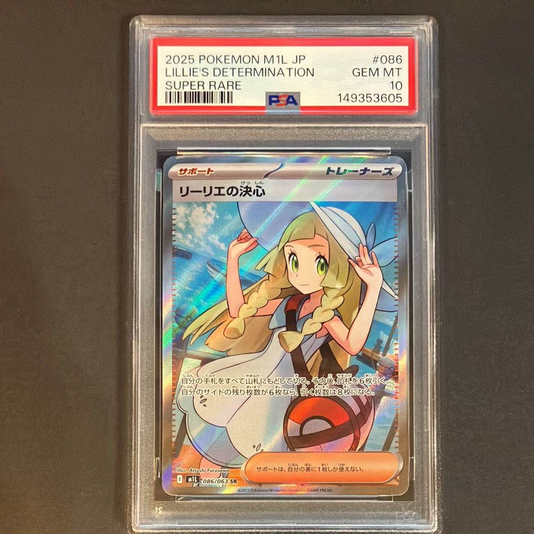 リーリエの決心 SR [M1L 086/063](拡張パック「メガブレイブ」)