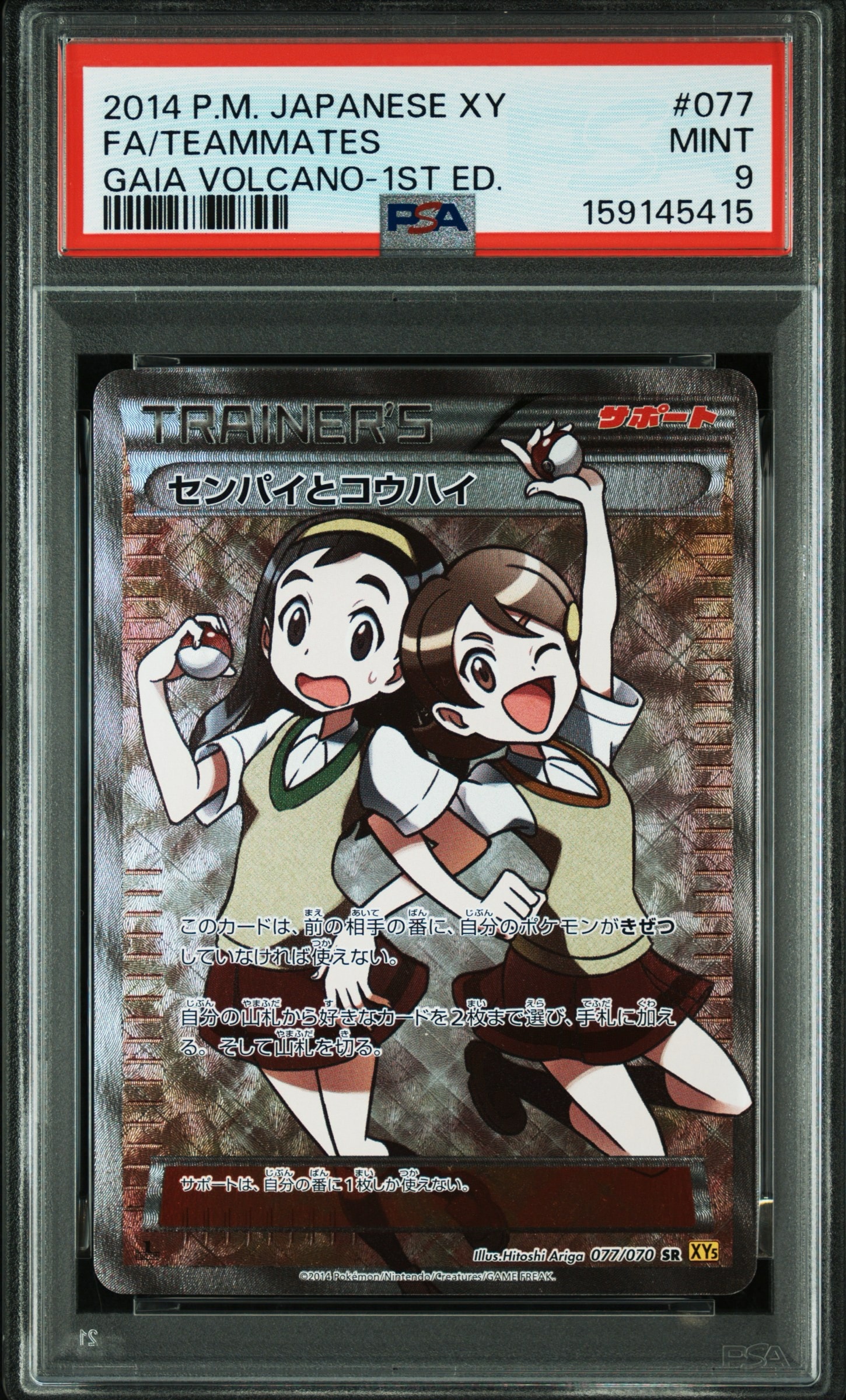 センパイとコウハイ SR XY5 ガイアボルケーノ 077/070 センパイとコウハイ SR :1ED [XY5-G 077/070](拡張パック「ガイア