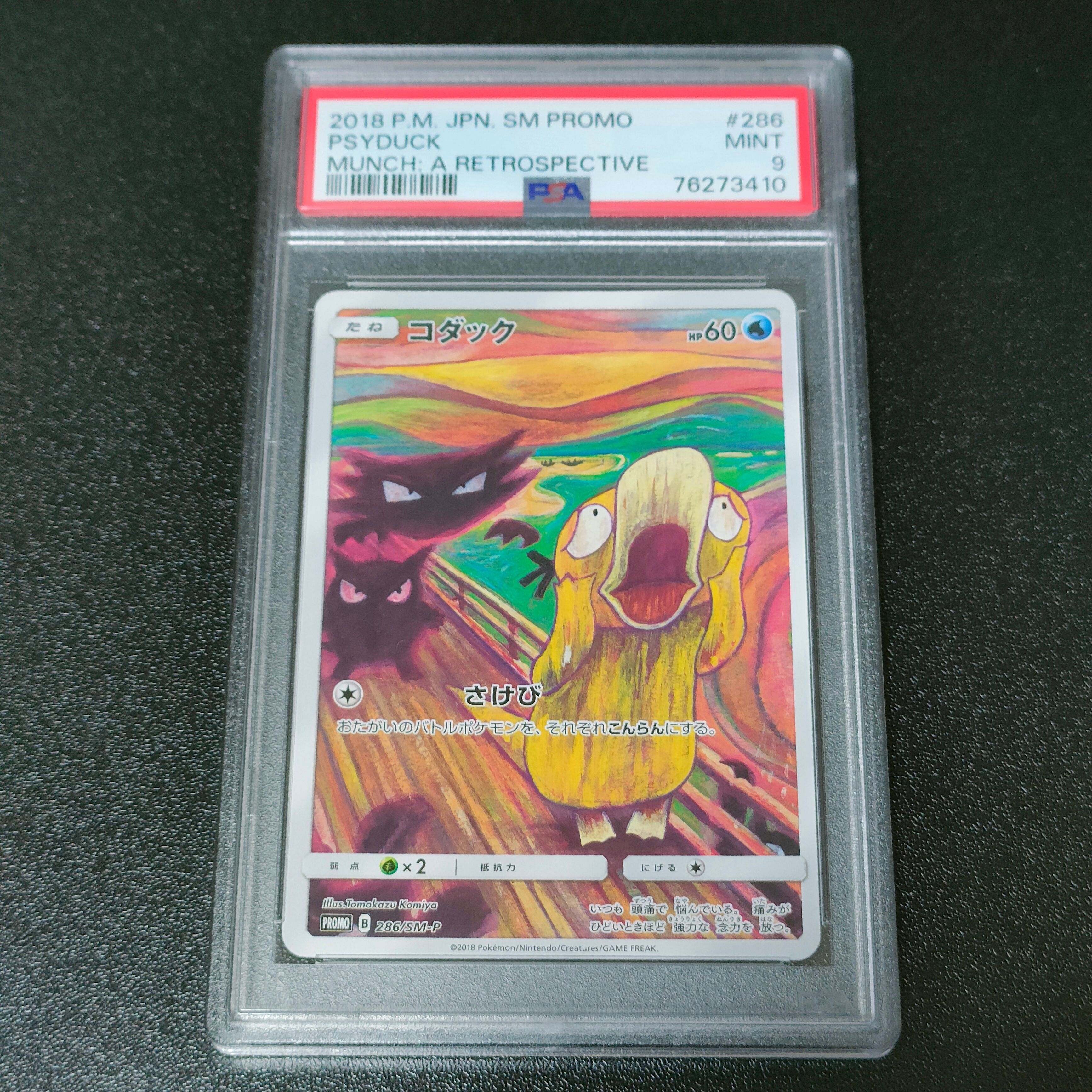 コダック ムンク展: プロモ[286 SM-P](プロモーションカード「SM-P」)
