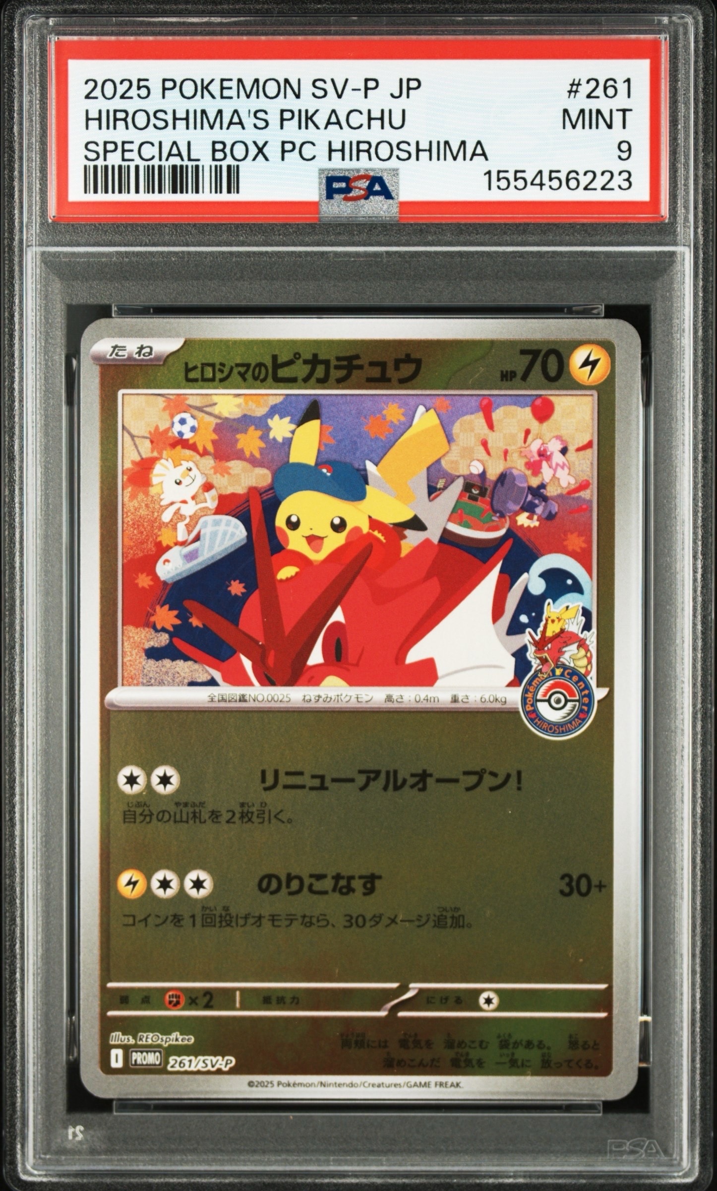 ヒロシマのピカチュウ P [SV-P 261](スペシャルBOX「ポケモンセンター