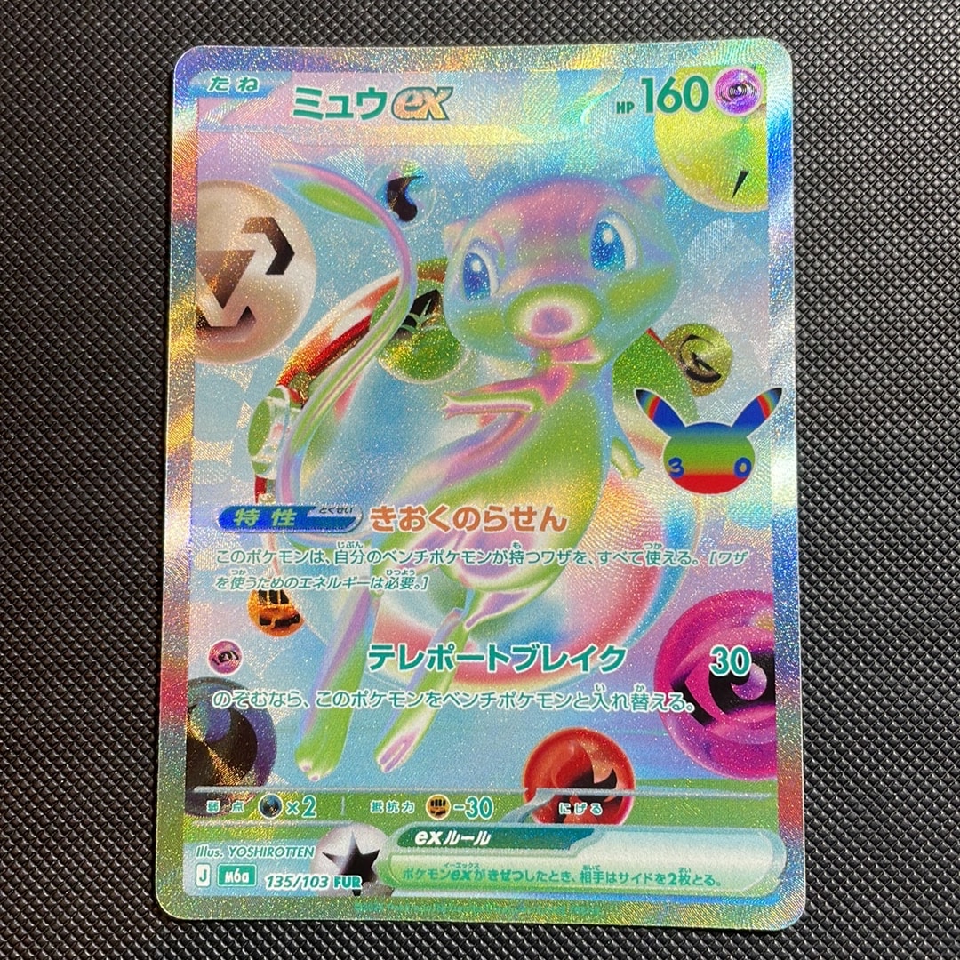 ミュウex FUR [M6a 135/103](拡張パック「30th CELEBRATION」)