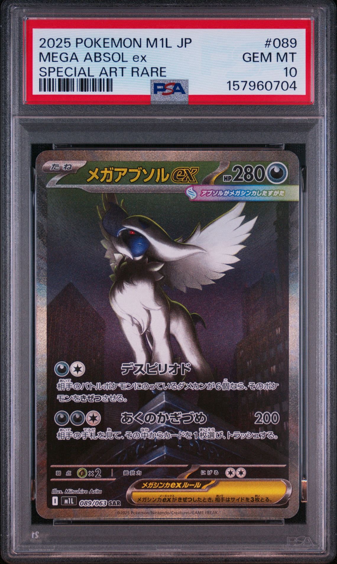 メガアブソルex SAR [M1L 089/063](拡張パック「メガブレイブ」)通販