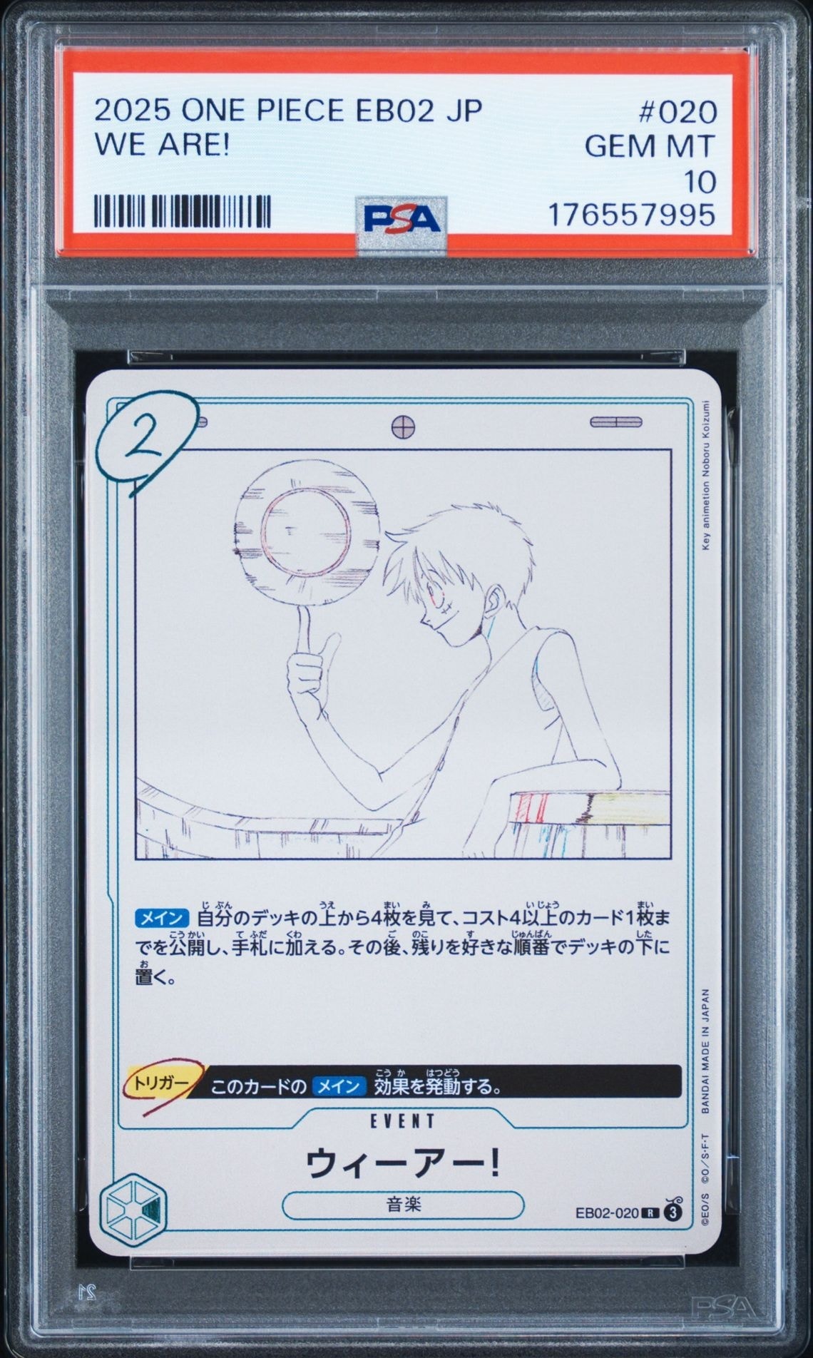 PSA9】ウィーアー！ R [EB02-020](エクストラブースター「アニメ 25th
