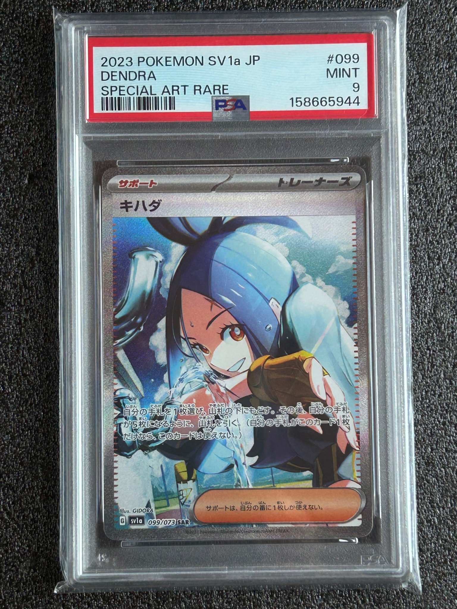 キハダ SAR[SV1a 099/073](スカーレット＆バイオレット 拡張パック