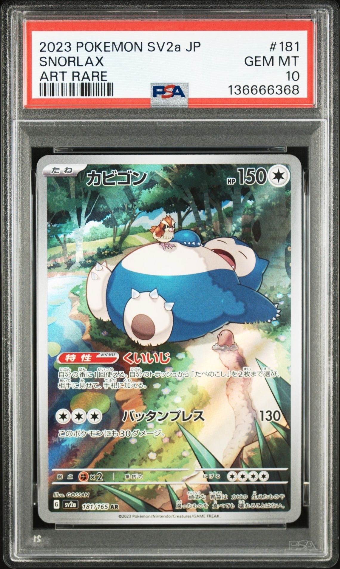 カビゴン AR[SV2a 181/165](強化拡張パック「ポケモンカード151」)