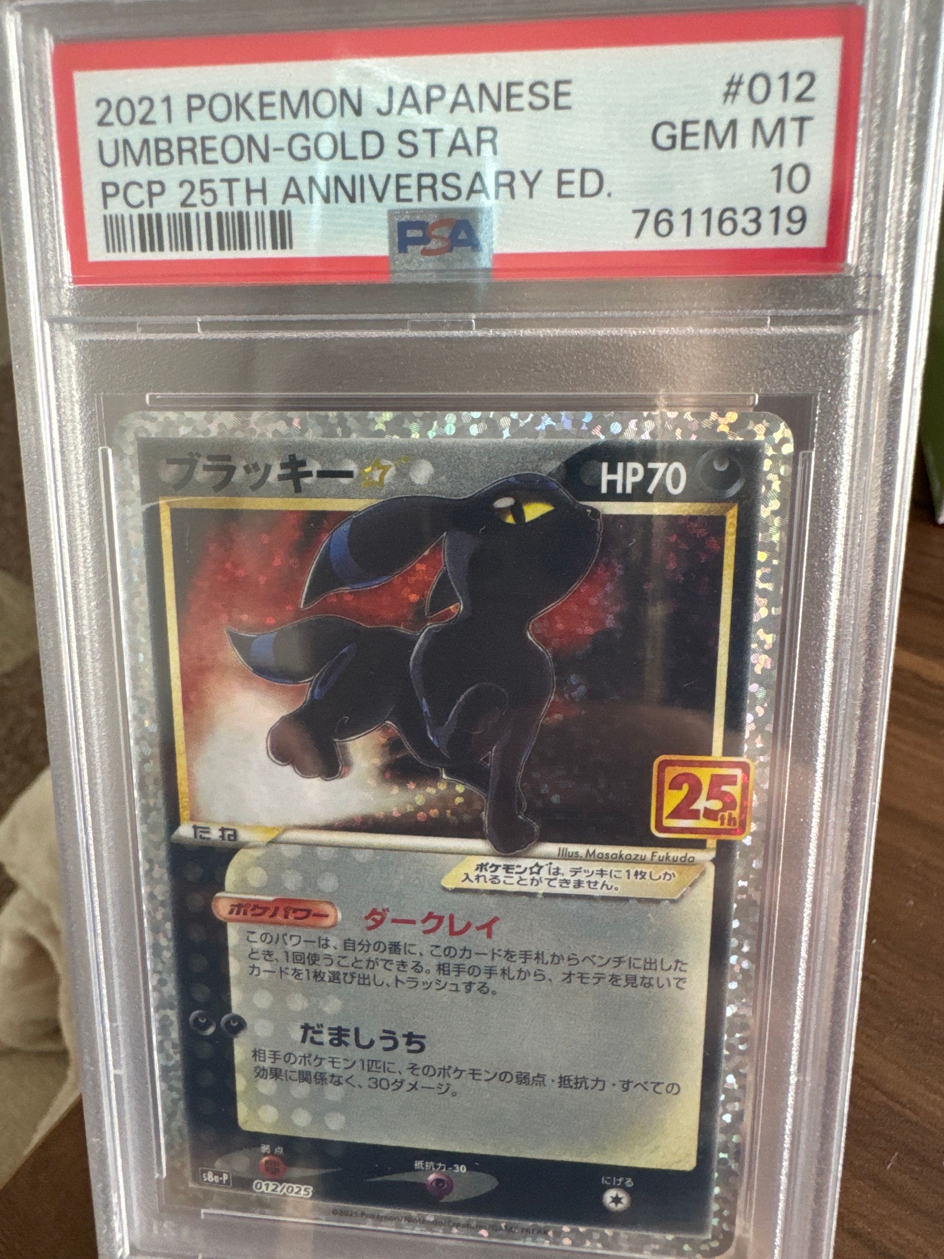 ブラッキー☆: プロモ[S8a-P 012/025](プロモカードパック 25th ANNIVERSARY edition)