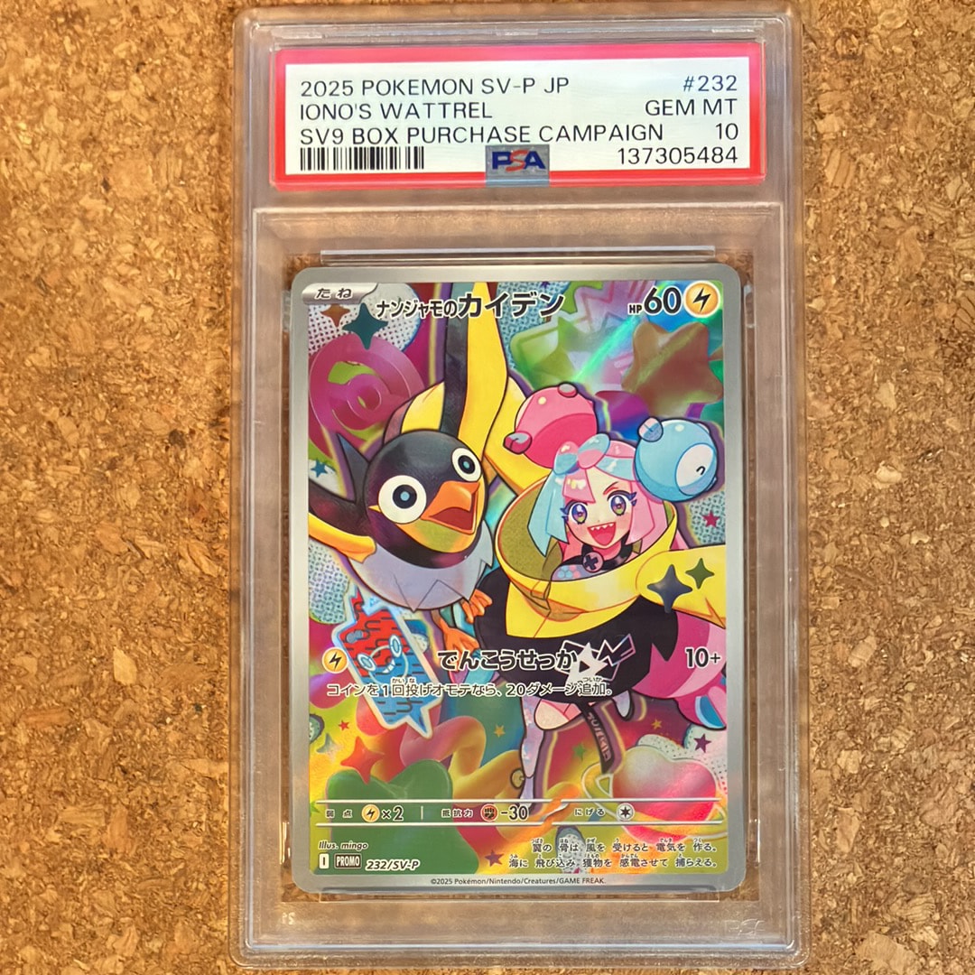 ナンジャモのカイデン P [SV-P 232](プロモーションカード「拡張パック バトルパートナーズ Box購入キャンペーン」)