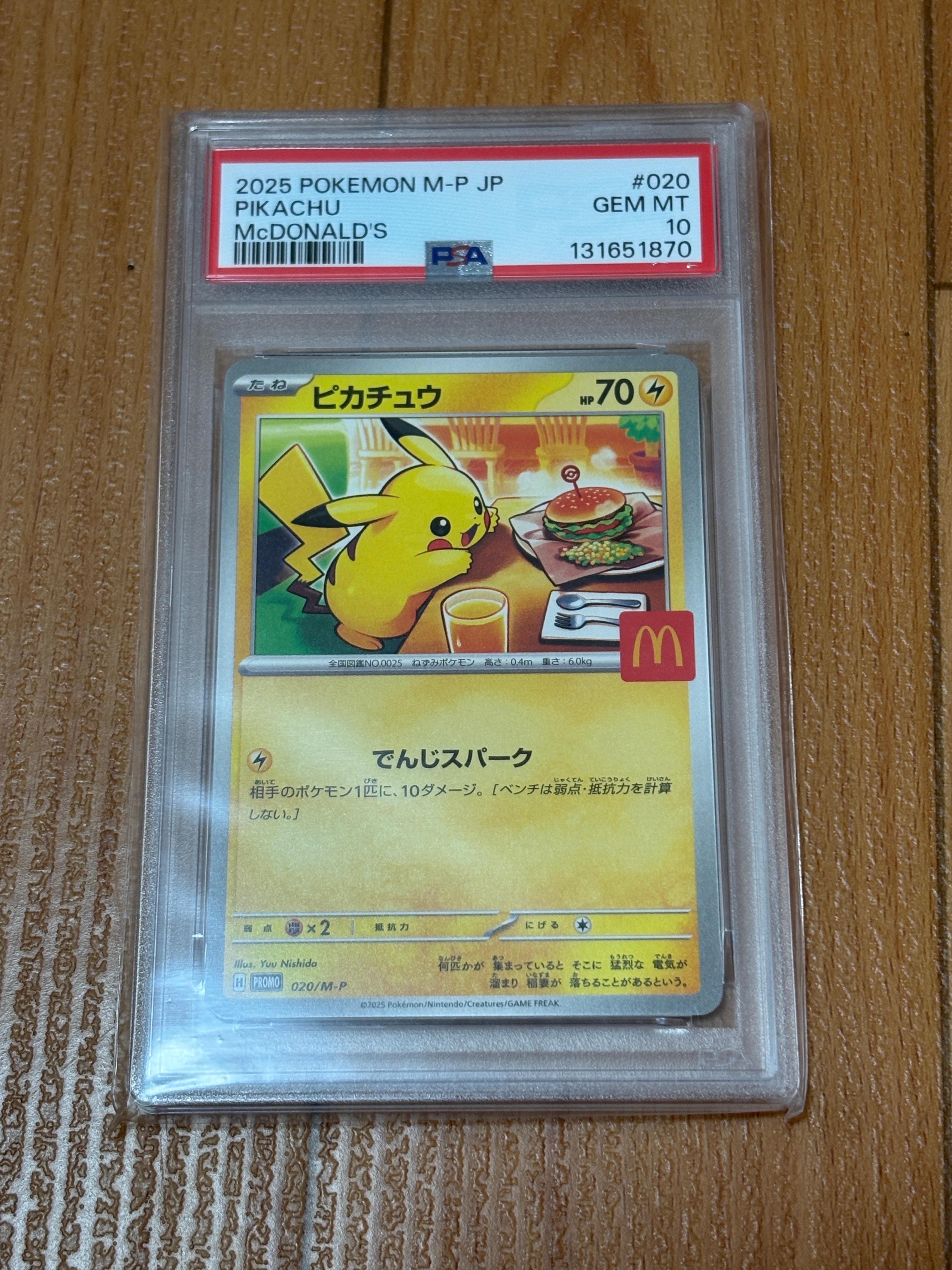 ピカチュウ P [M-P 020](プロモカードパック「マクドナルド ハッピーセット2025」)