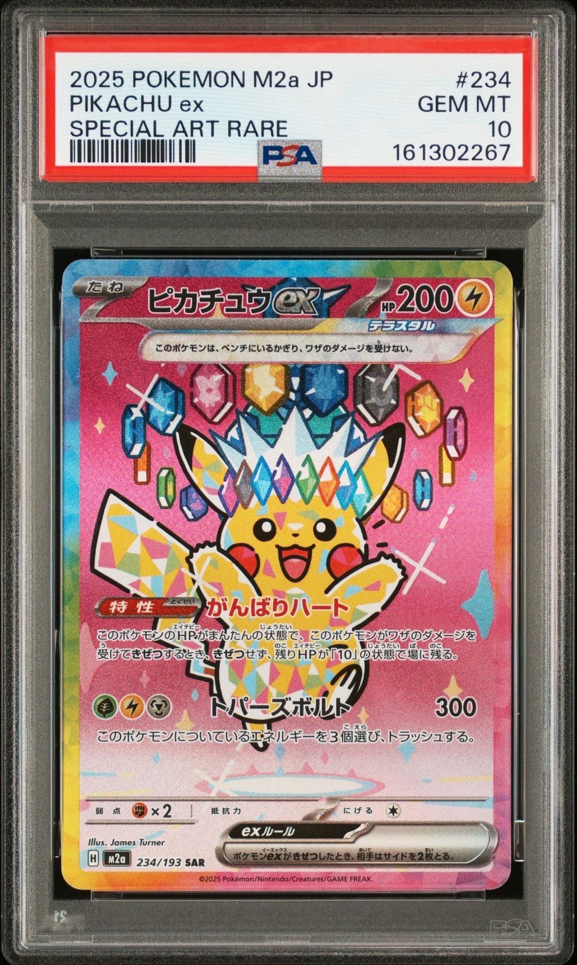 ピカチュウex SAR [M2a 234/193](ハイクラスパック「MEGAドリームex」)