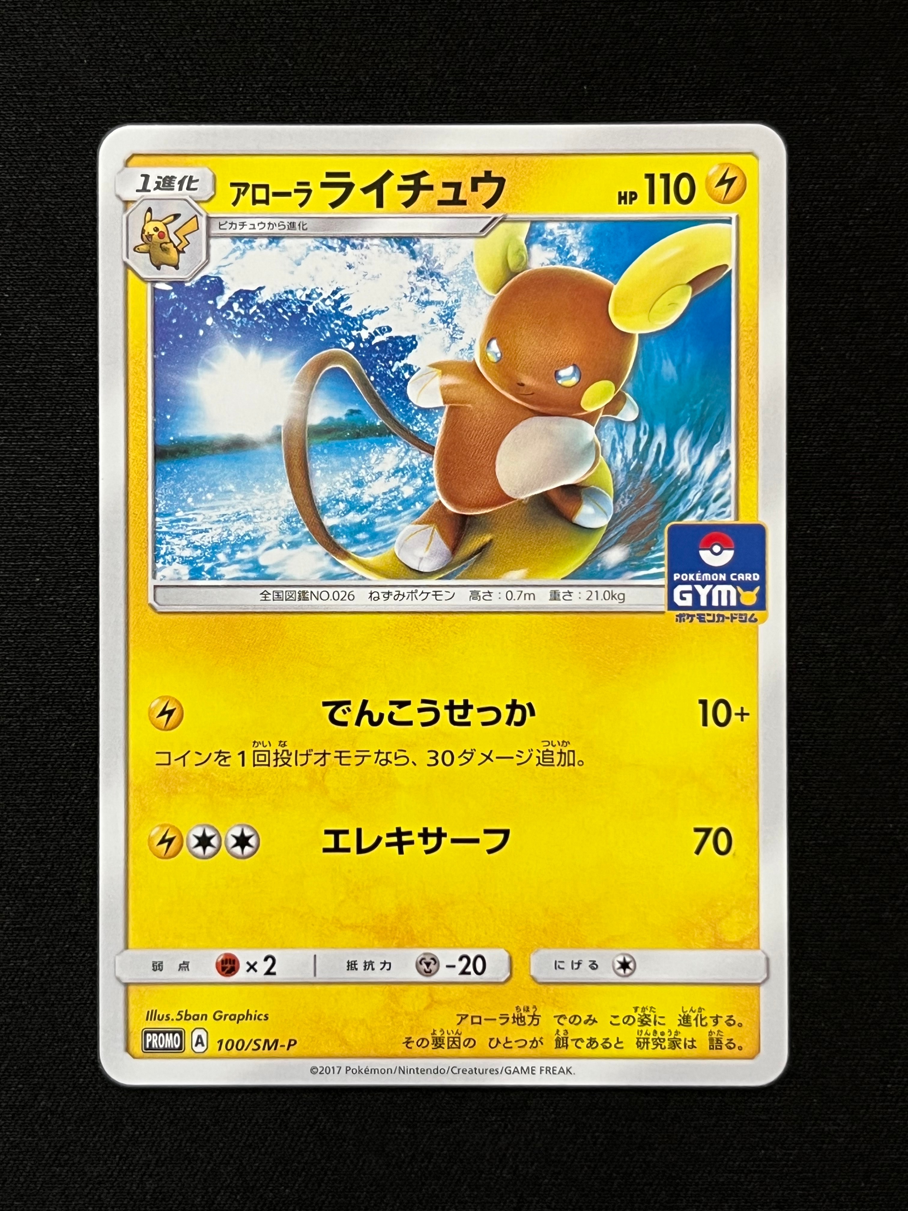 ピカチュウ　ミュウ　アローラライチュ　レックウザ　プロモ　引退品　まとめ売り 引退品】ポケモンカード ピカチュウまとめ売り プロモ 25thなど - メルカリ