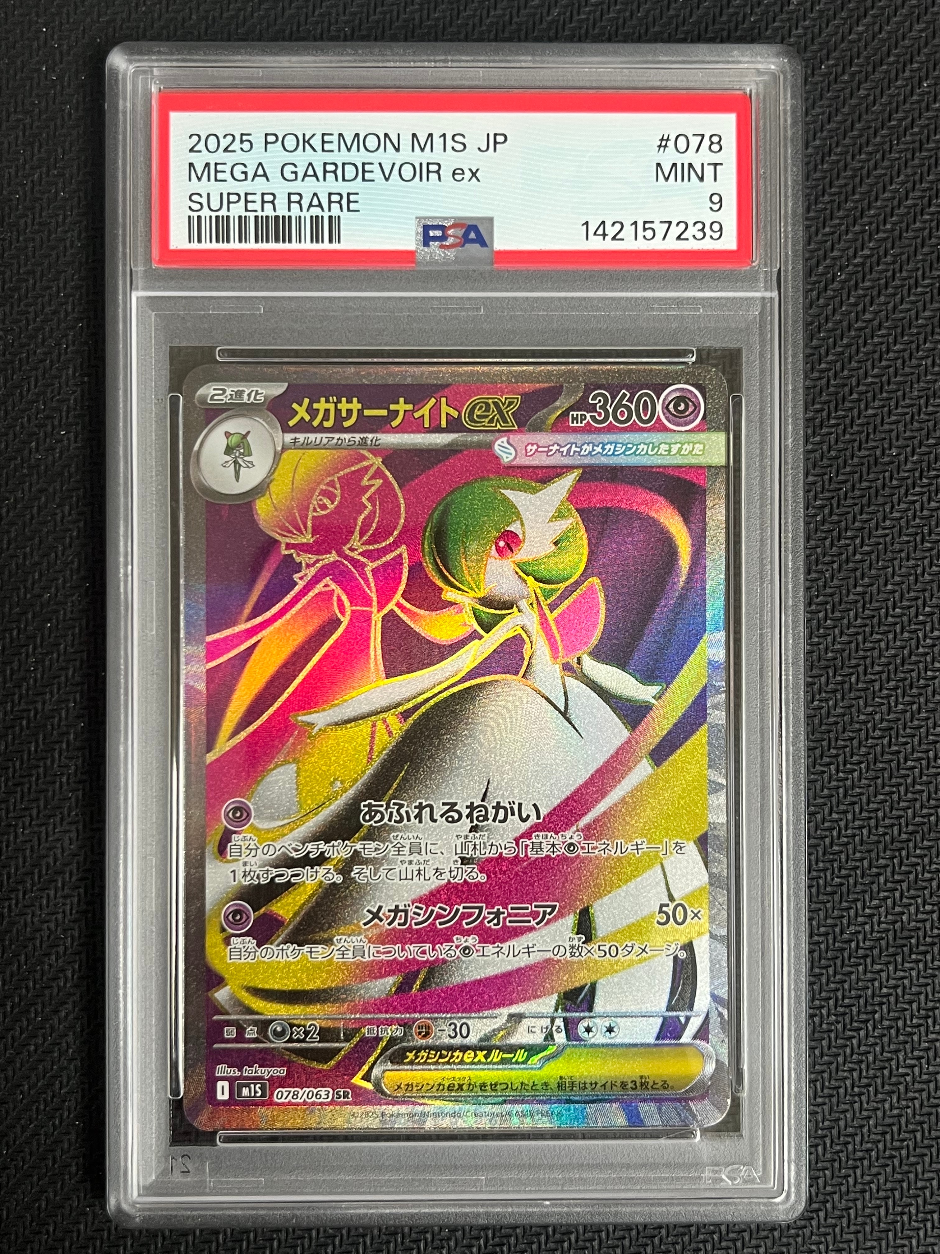 メガサーナイトex SR [M1S 078/063](拡張パック「メガシンフォニア