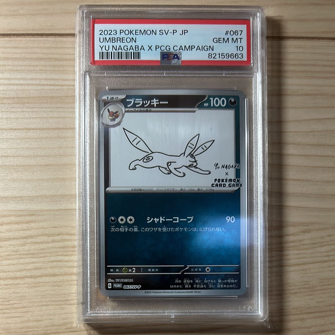 ブラッキー: プロモ (ナガバブラッキー) [SV-P 067](「YU NAGABA×ポケモンカードゲーム」プロモーションカード「SV-P」)