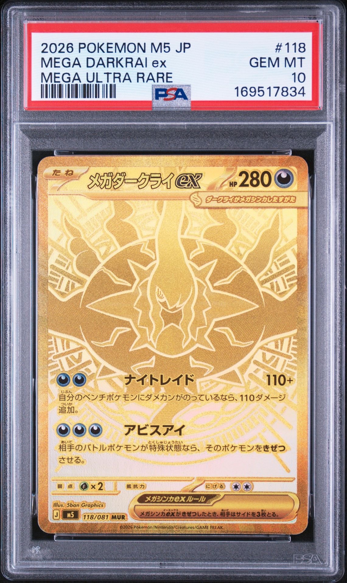 メガダークライex MUR [M5 118/081](拡張パック「アビスアイ」)通販