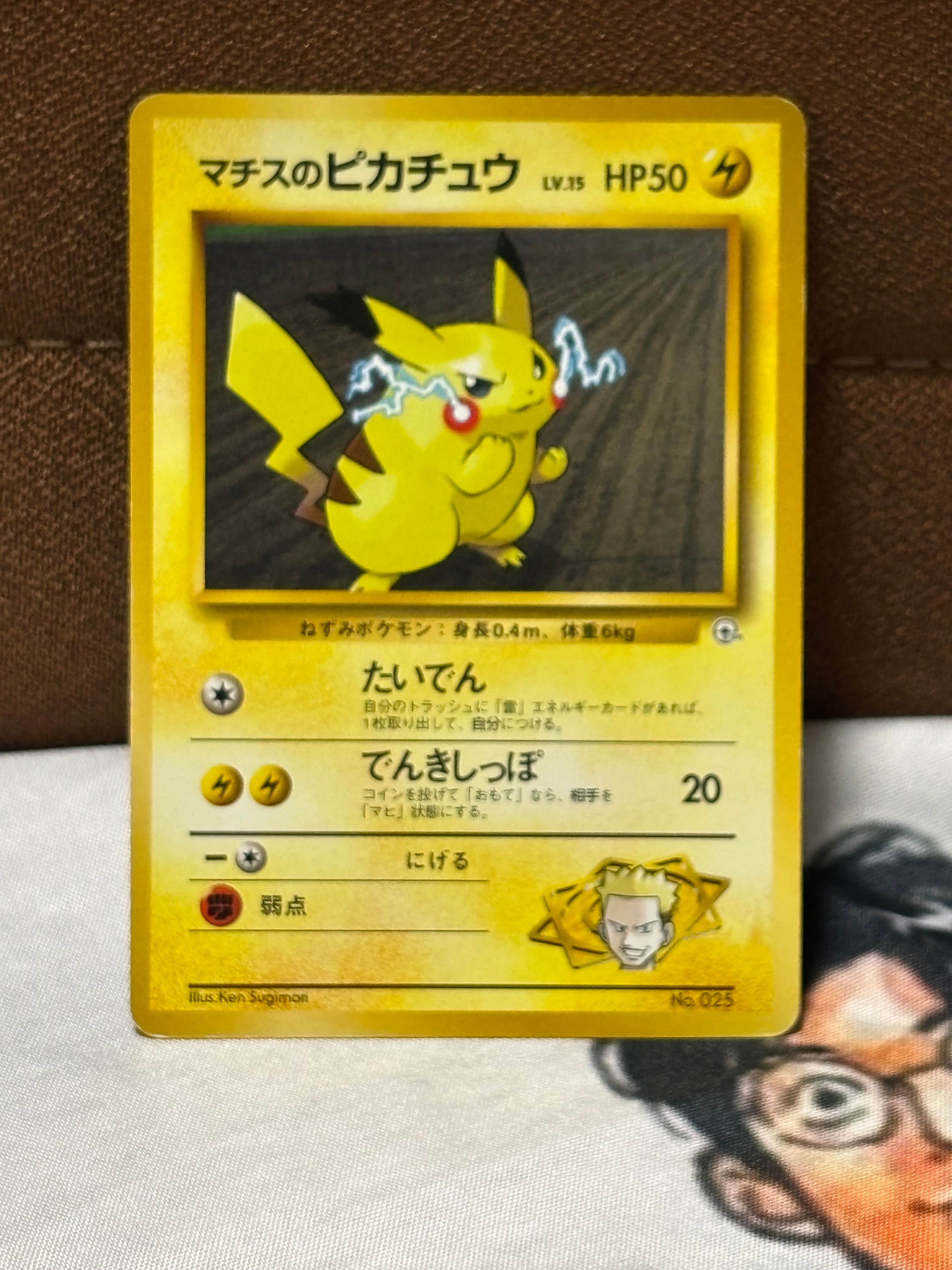 マチスのピカチュウLV.15 : 旧裏 [PMCG-GYM2 No.025](ポケモンジム第2弾「クチバシティジム マチス」)