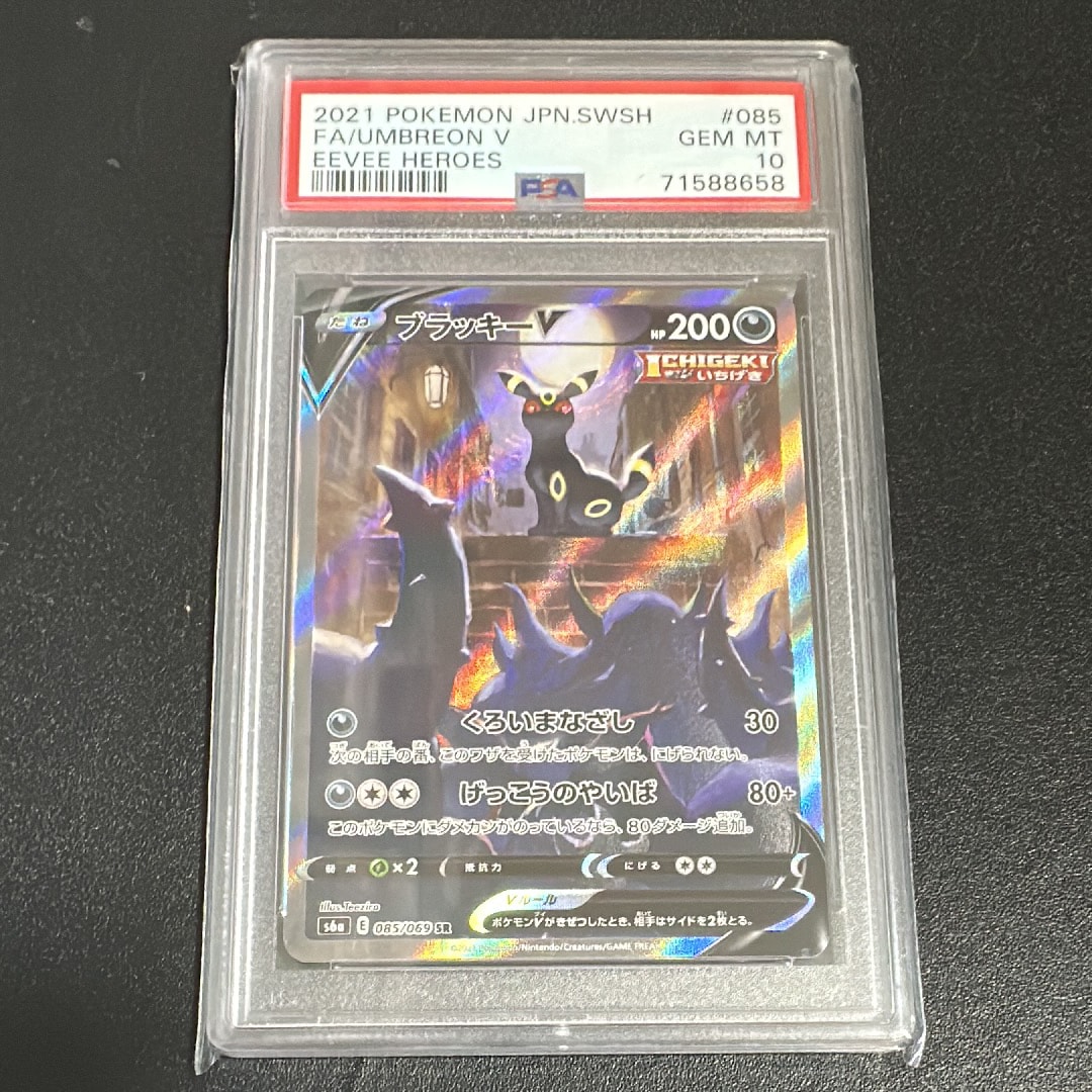 ブラッキーV SR: SA[S6a 085/069](強化拡張パック「イーブイヒーローズ」)