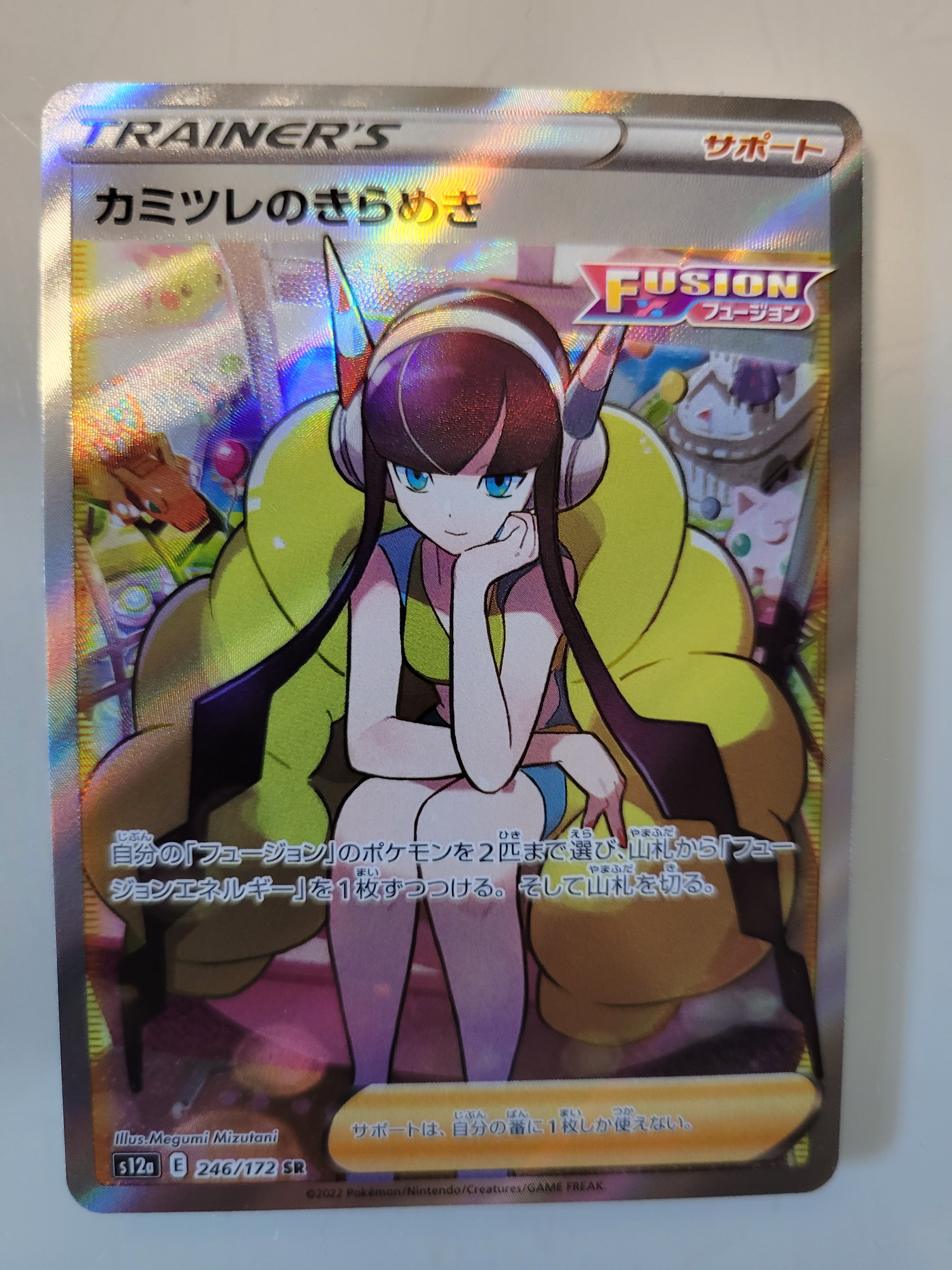 カミツレのきらめき SR[s12a 246/172](ハイクラスパック「VSTARユニバース」)