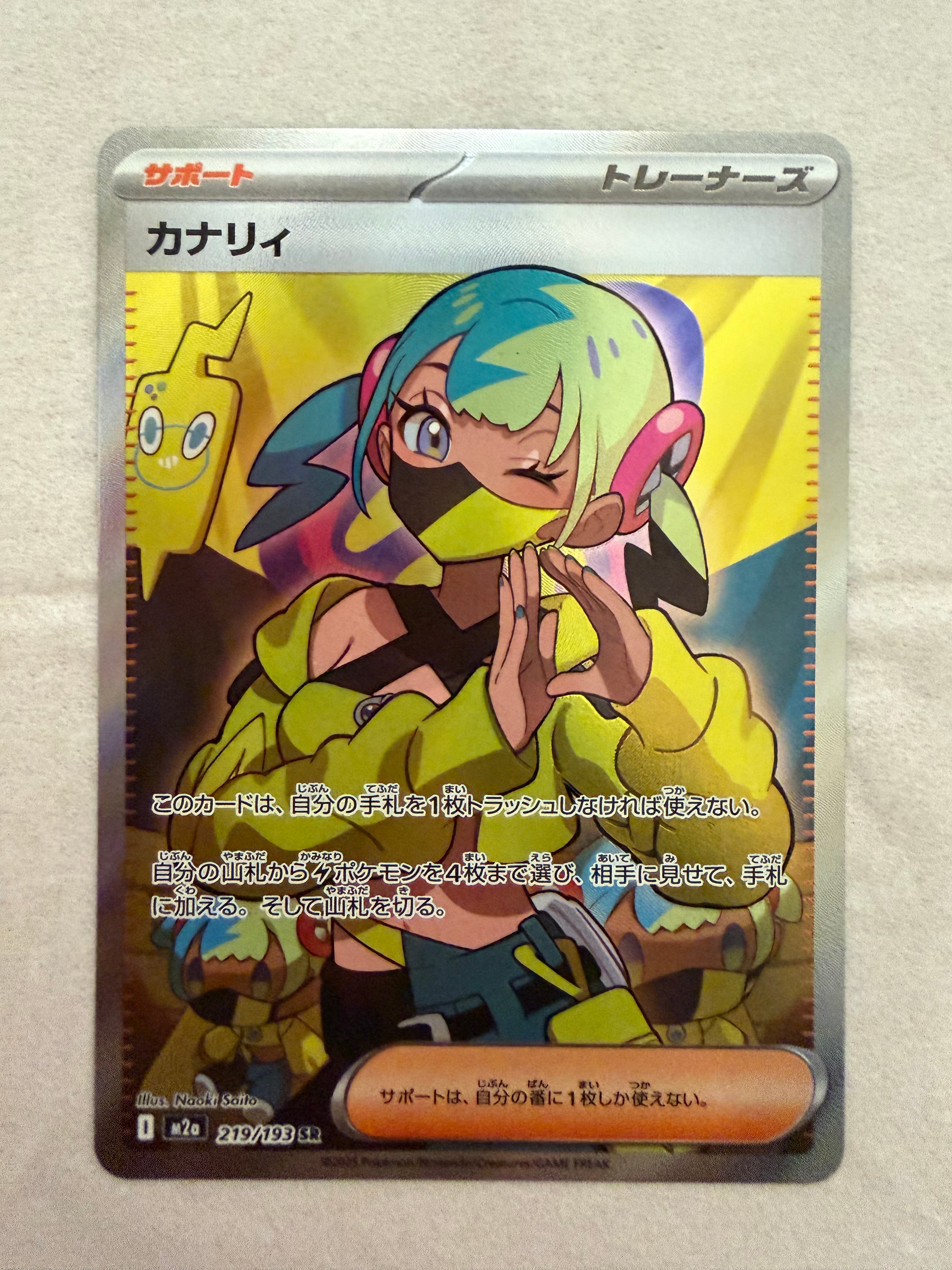 カナリィ SR [M2a 219/193](ハイクラスパック「MEGAドリームex」)