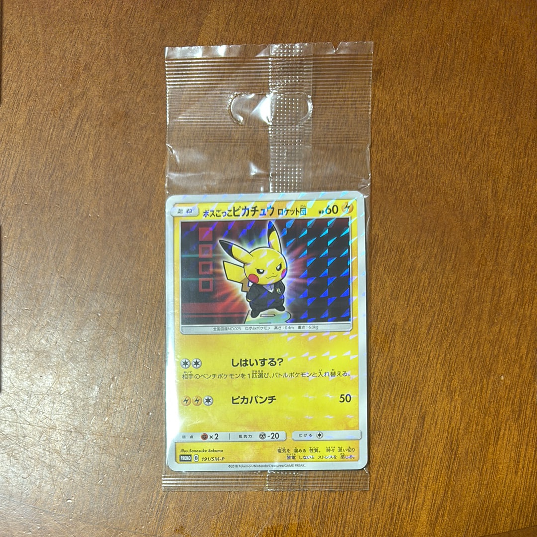 ボスごっこピカチュウ ロケット団: プロモ[SM-P 191](プロモーションカード「SM-P」)