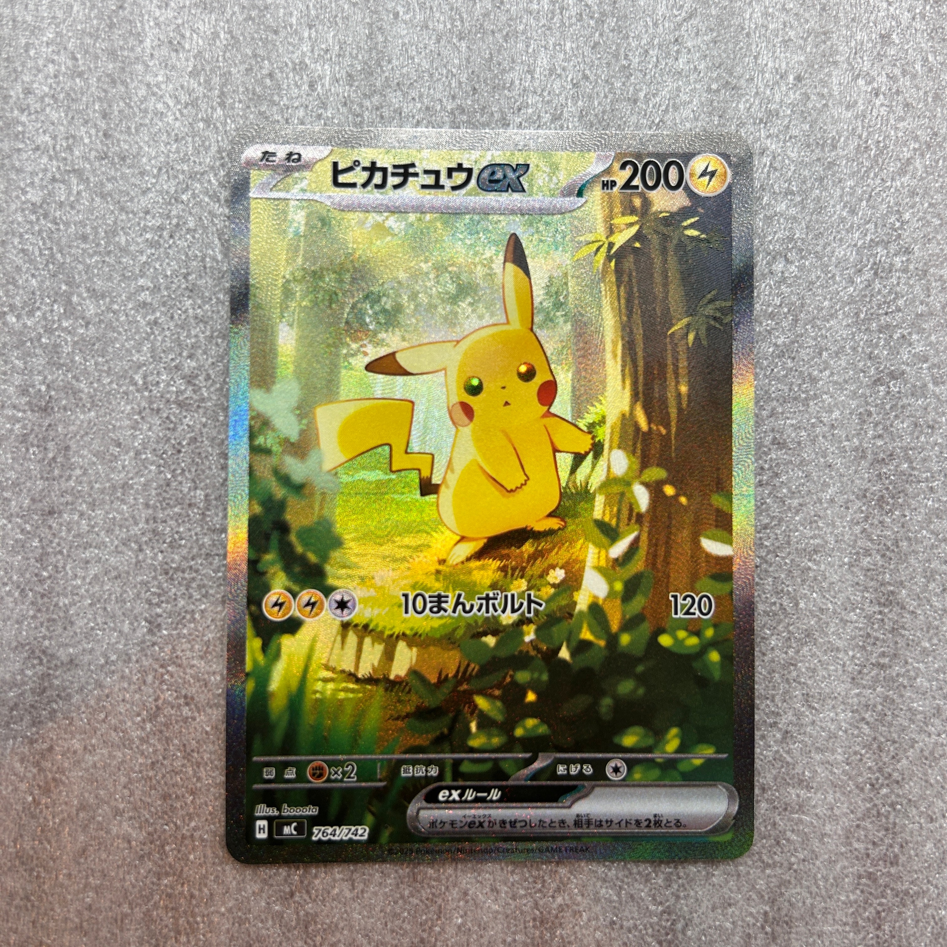 PSA10】ピカチュウex SAR仕様 [MC 764/742](スタートデッキ100「バトル