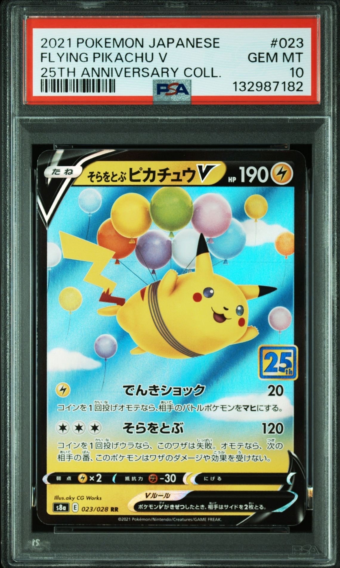 そらをとぶピカチュウV RR[s8a 023/028](拡張パック「25th アニバーサリーコレクション」)