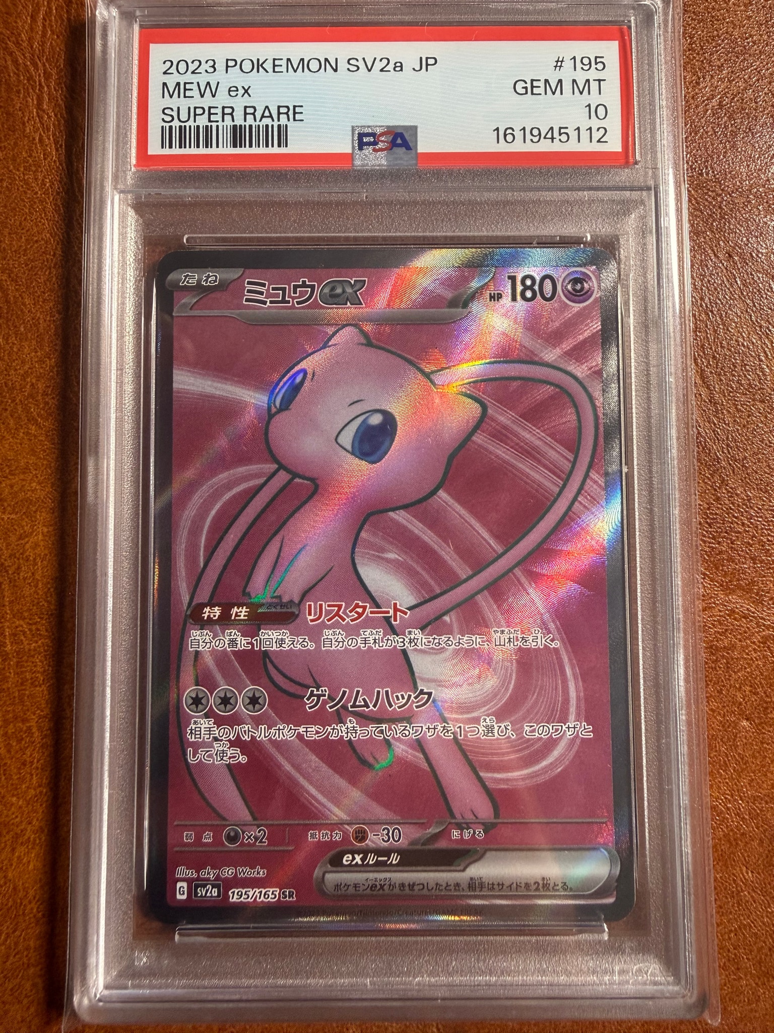 ミュウex SR[SV2a 195/165](強化拡張パック「ポケモンカード151」)通販