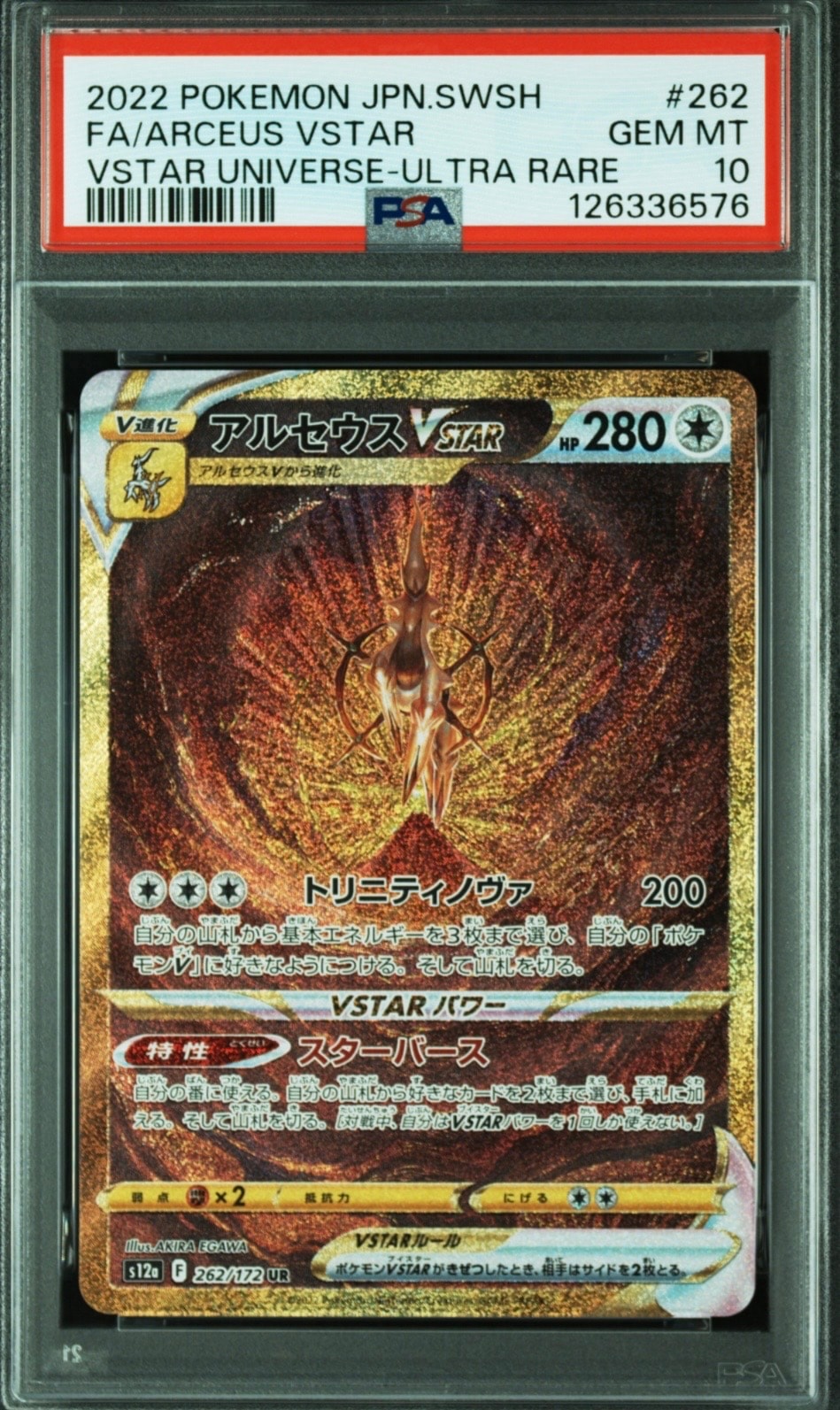アルセウスVSTAR UR[s12a 262/172](ハイクラスパック「VSTARユニバース」)