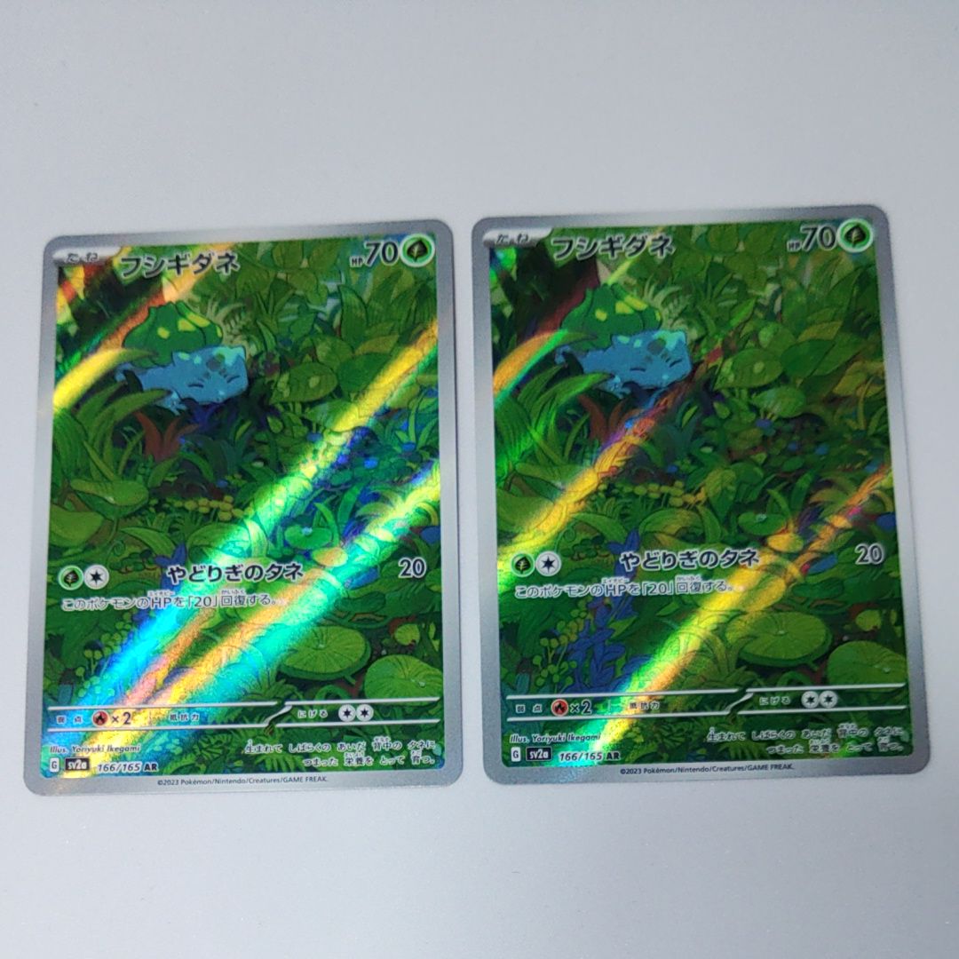フシギダネ AR[SV2a 166/165](強化拡張パック「ポケモンカード151」)