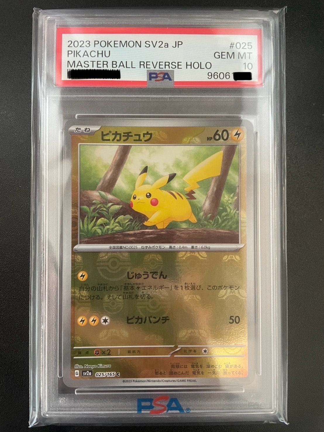 ピカチュウ C: マスターボールミラー (マスボピカチュウ) [SV2a 025/165](強化拡張パック「ポケモンカード151」)