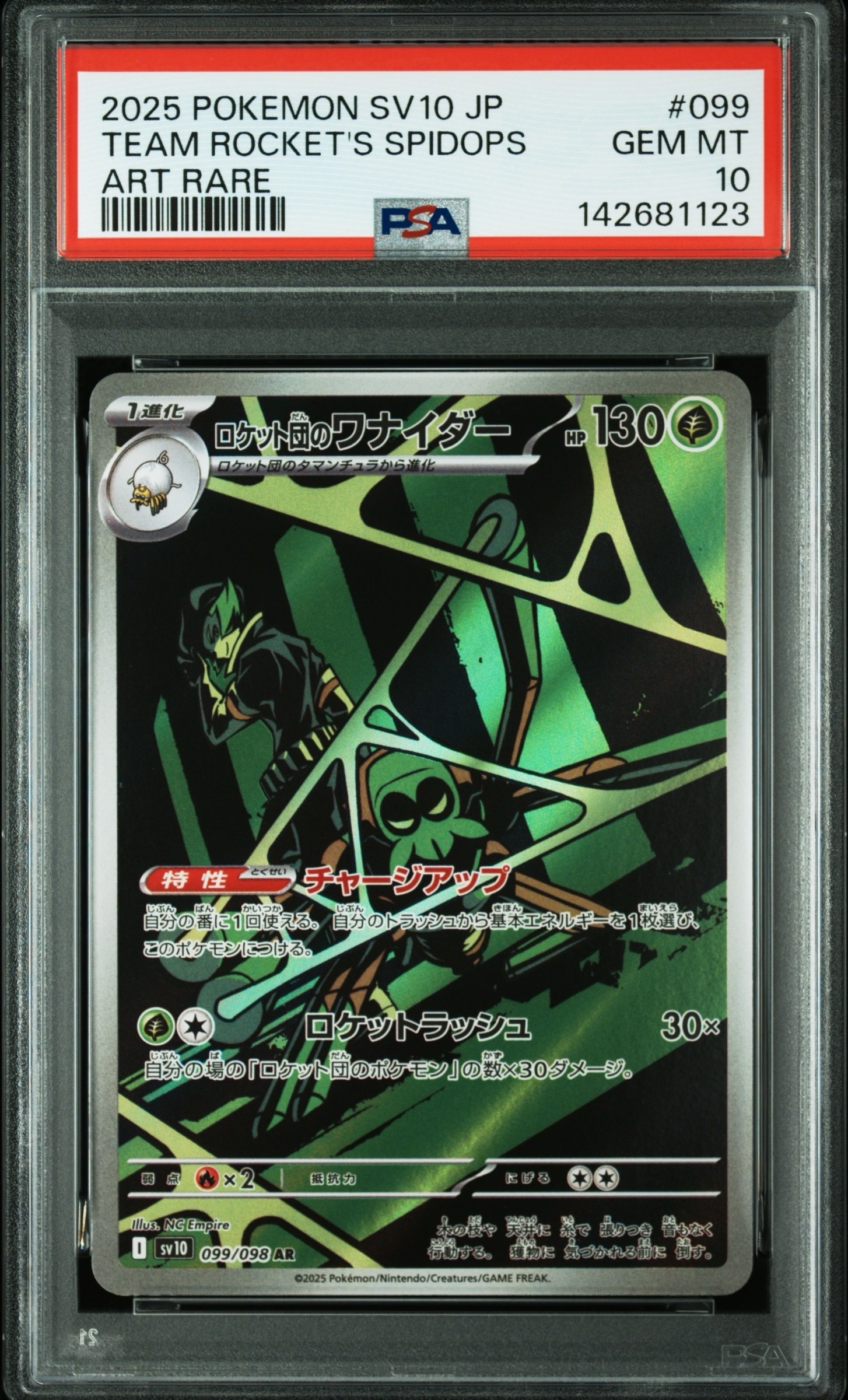 ロケット団のワナイダー AR [SV10 099/098](拡張パック「ロケット団の栄光」)