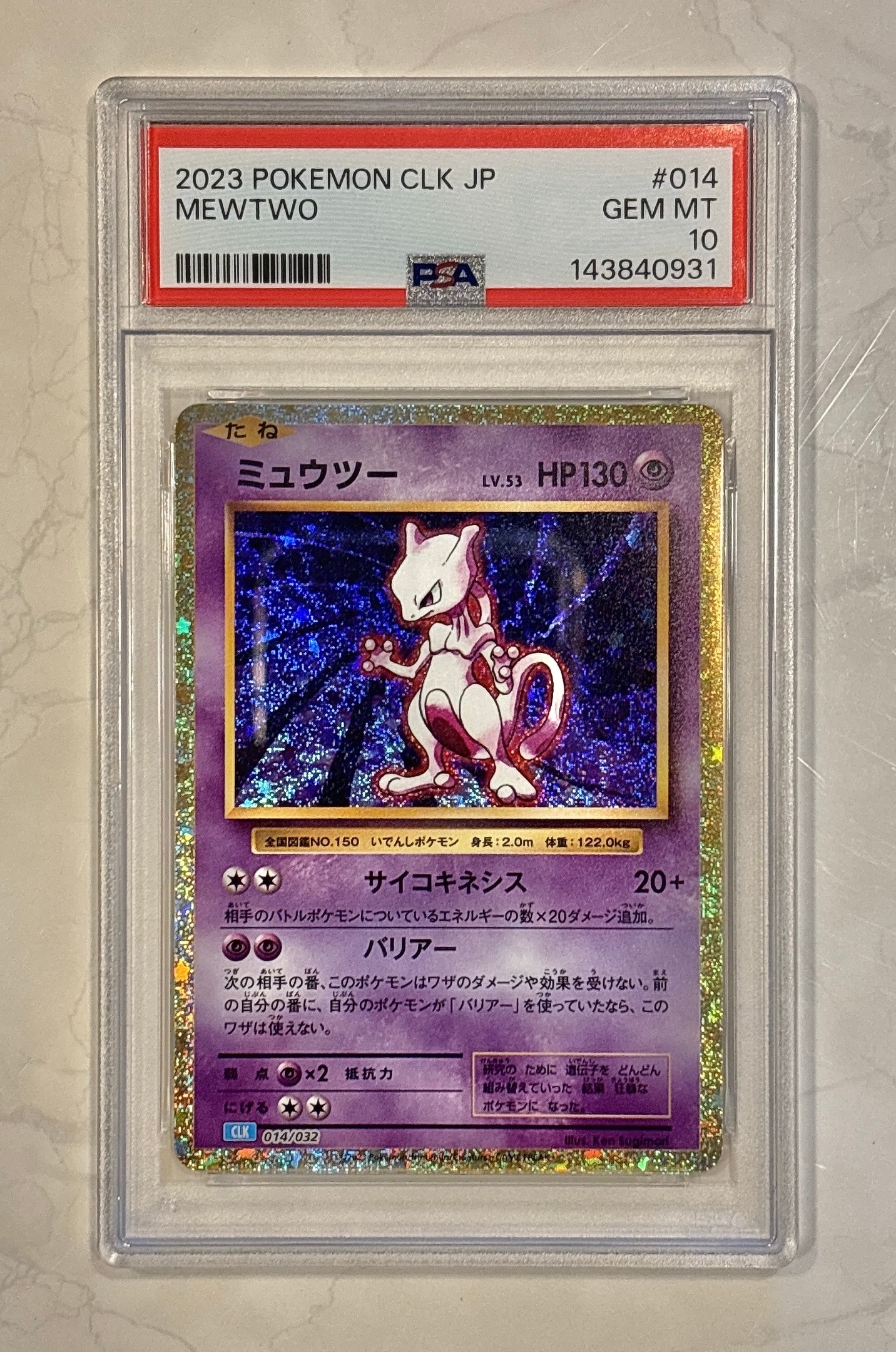 ミュウツー [CLK 014/032](ポケモンカードゲーム Classic)