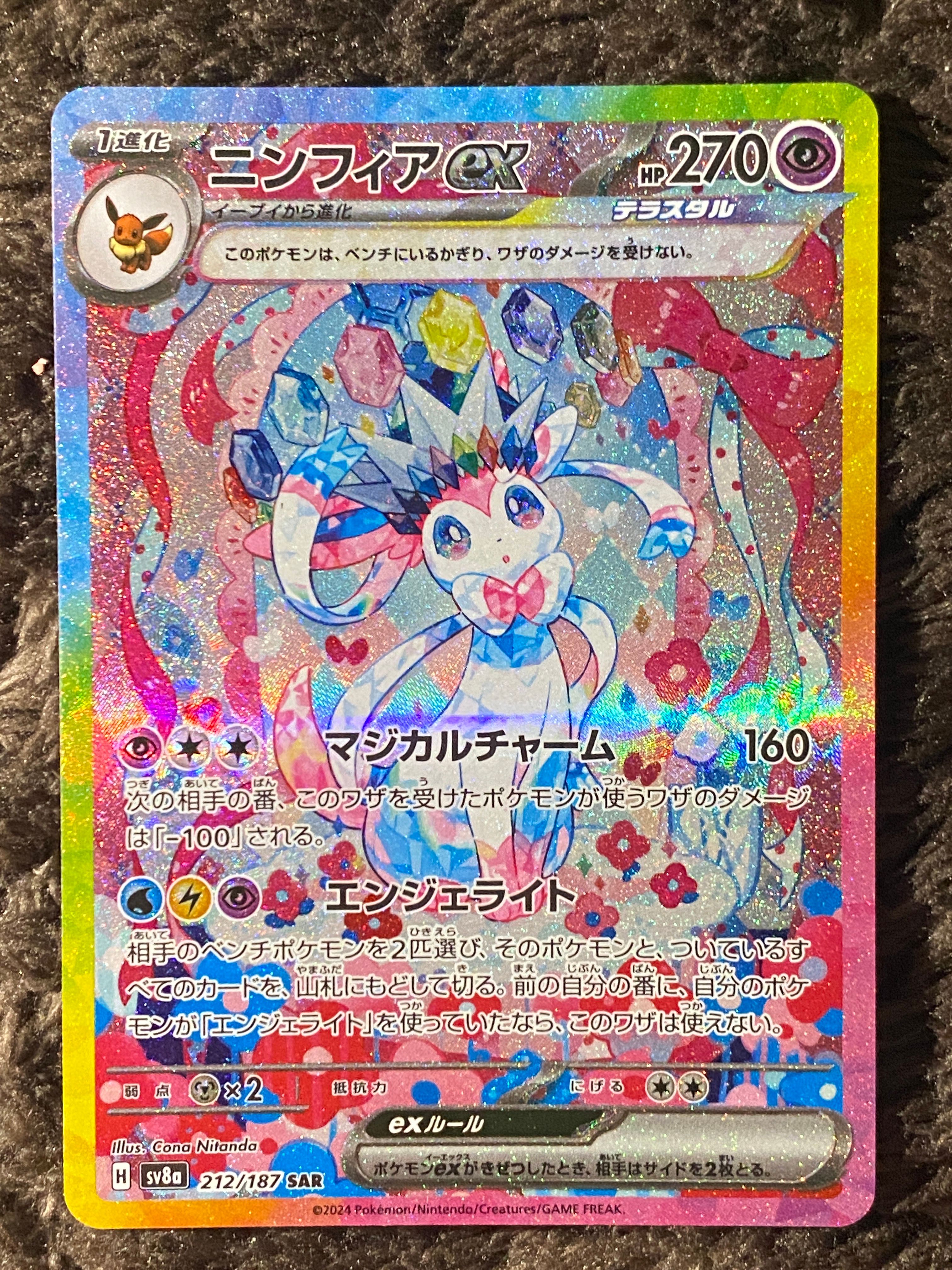 ニンフィアex SAR [SV8a 212/187](ハイクラスパック「テラスタルフェスex」)