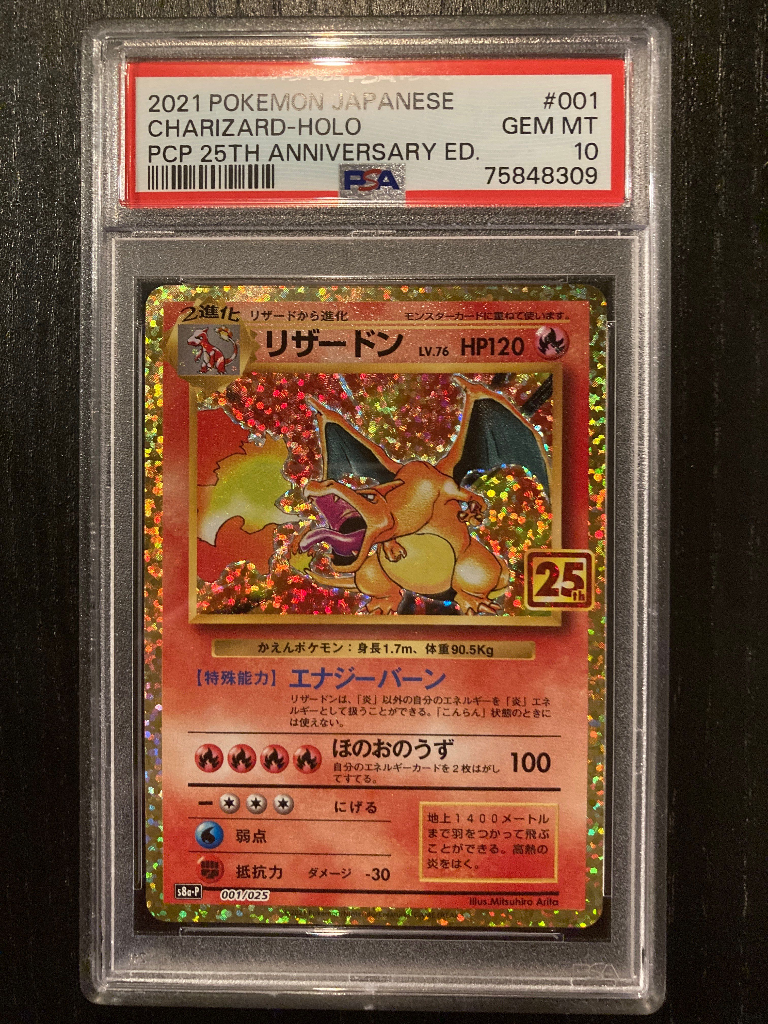 リザードン: プロモ[S8a-P 001/025](プロモカードパック 25th ANNIVERSARY edition)