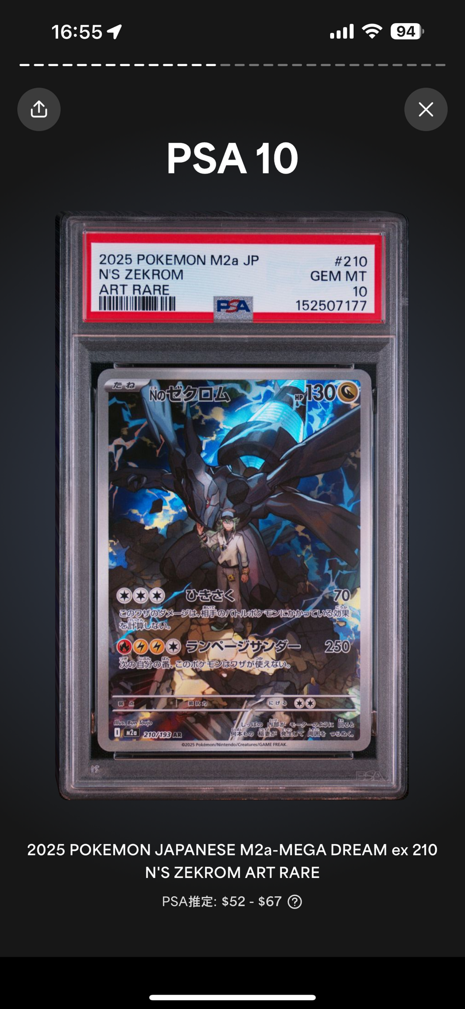 Nのゼクロム AR [M2a 210/193](ハイクラスパック「MEGAドリームex