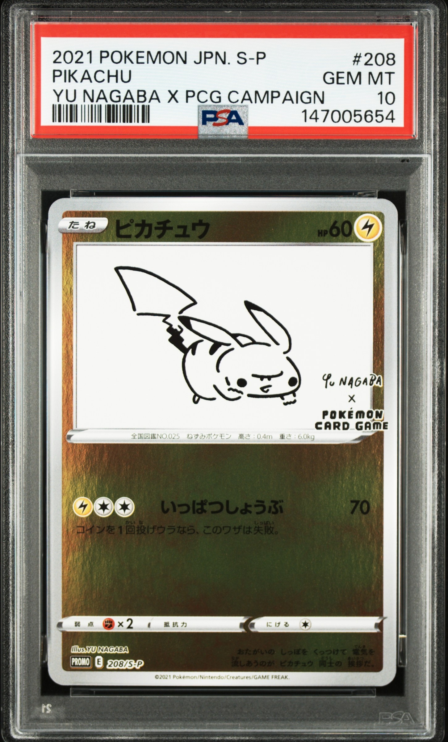 ピカチュウ:プロモ [S-P 208](「YU NAGABA×ポケモンカードゲーム」プロモーションカード「S-P」)
