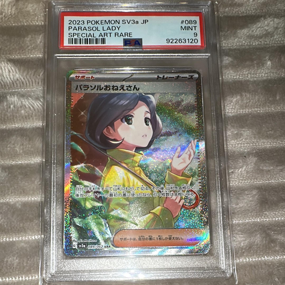 PSA10】パラソルおねえさん SAR[SV3a 089/062](強化拡張パック